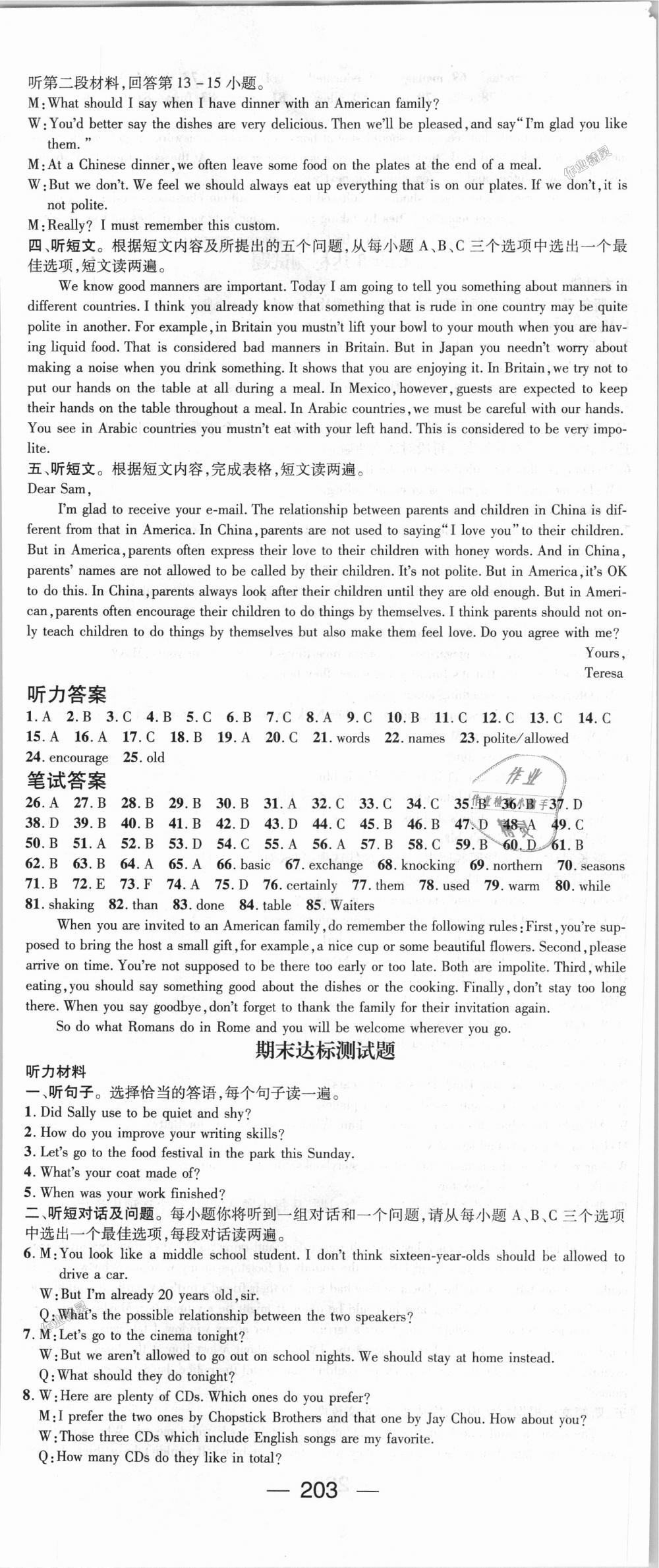 2018年名師測(cè)控九年級(jí)英語(yǔ)上冊(cè)人教版 第23頁(yè)