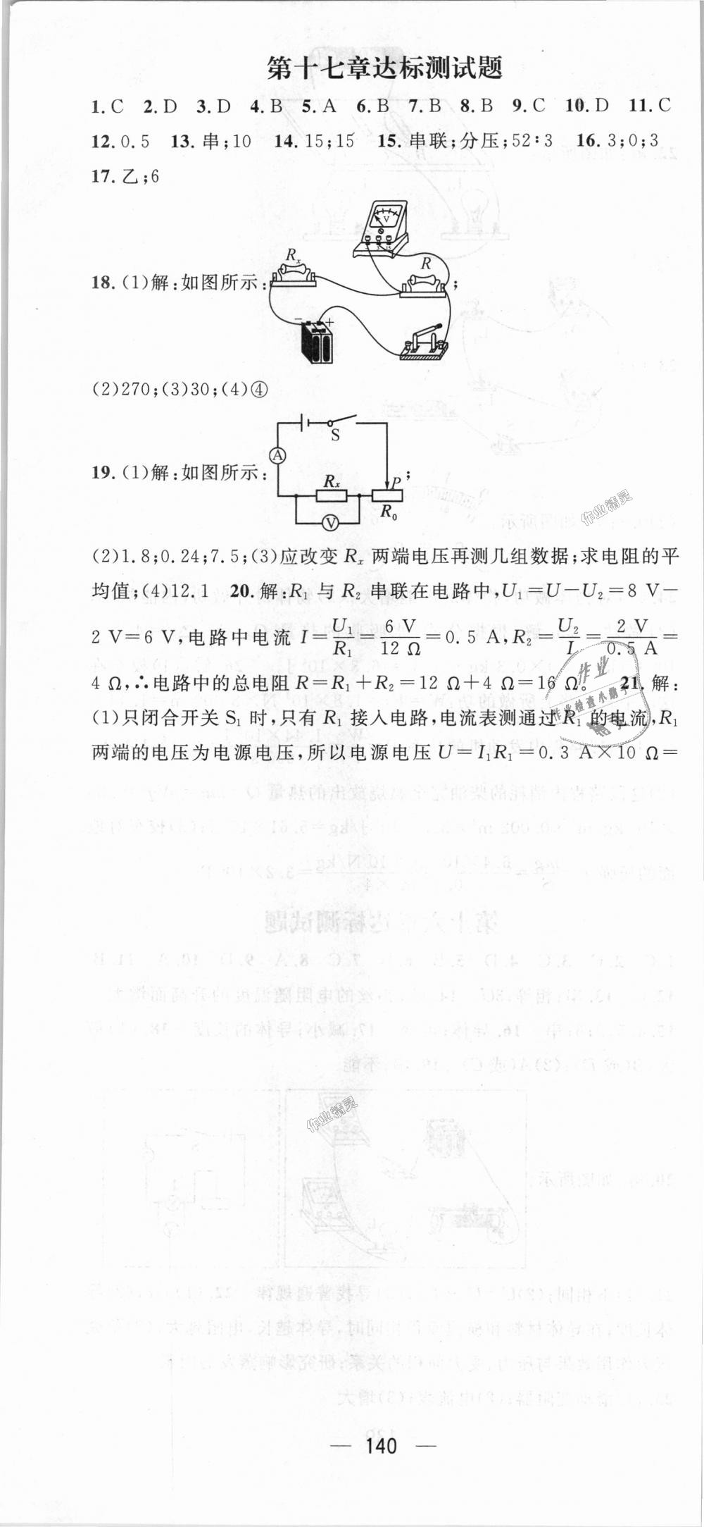 2018年名师测控九年级物理上册人教版 第16页