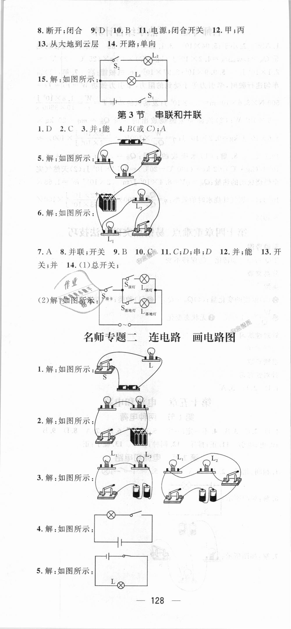 2018年名师测控九年级物理上册人教版 第4页