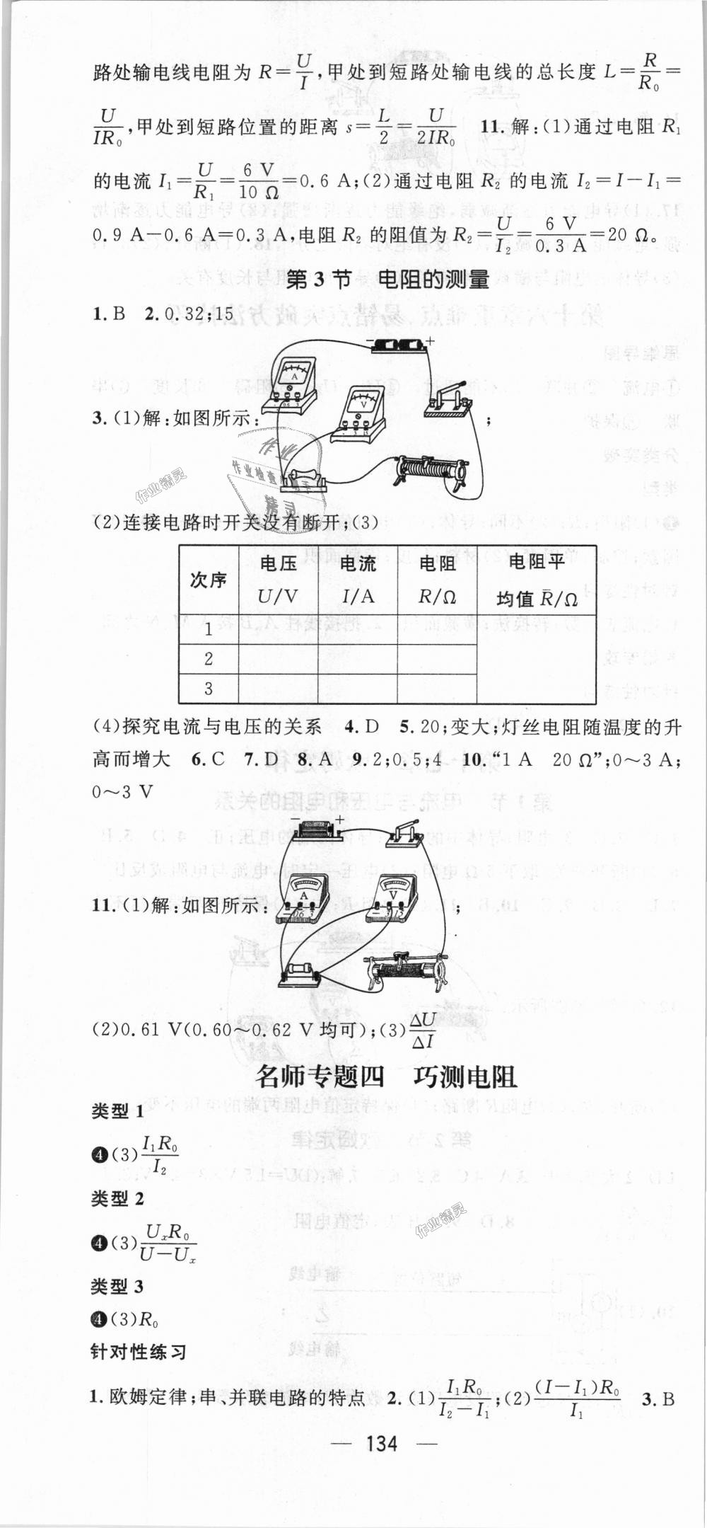 2018年名师测控九年级物理上册人教版 第10页