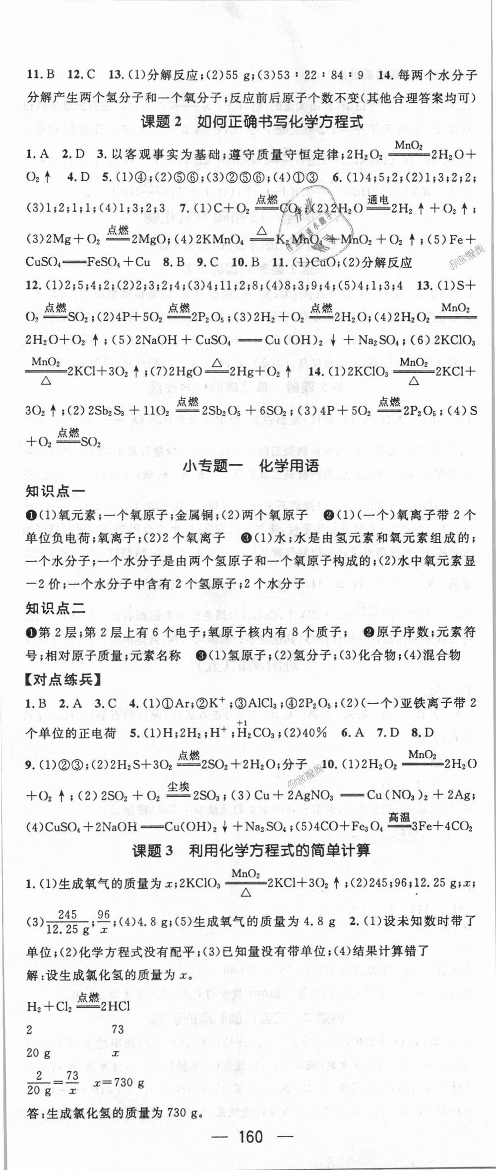 2018年名師測控九年級化學上冊人教版 第8頁