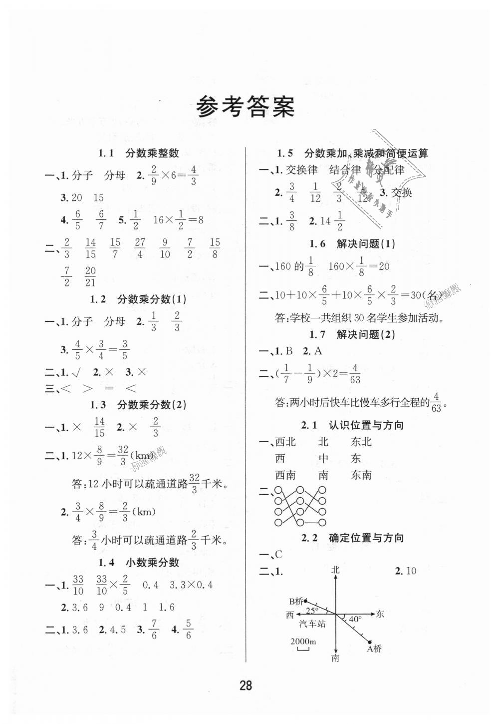 2018年名师测控六年级数学上册人教版 第4页