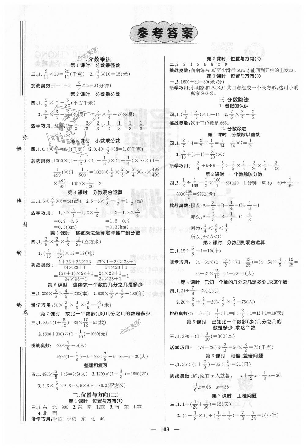 2018年名师测控六年级数学上册人教版 第1页