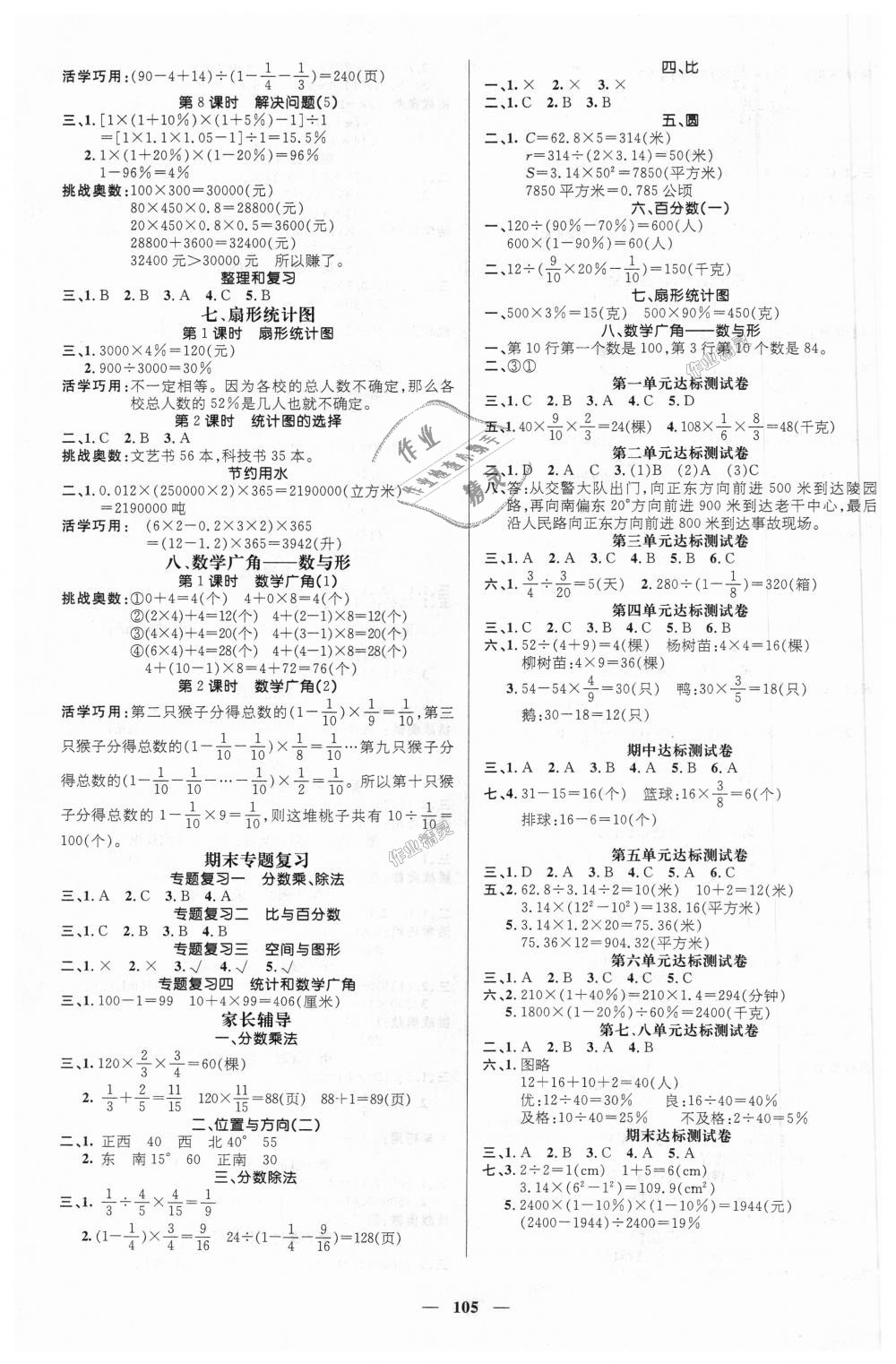 2018年名师测控六年级数学上册人教版 第3页