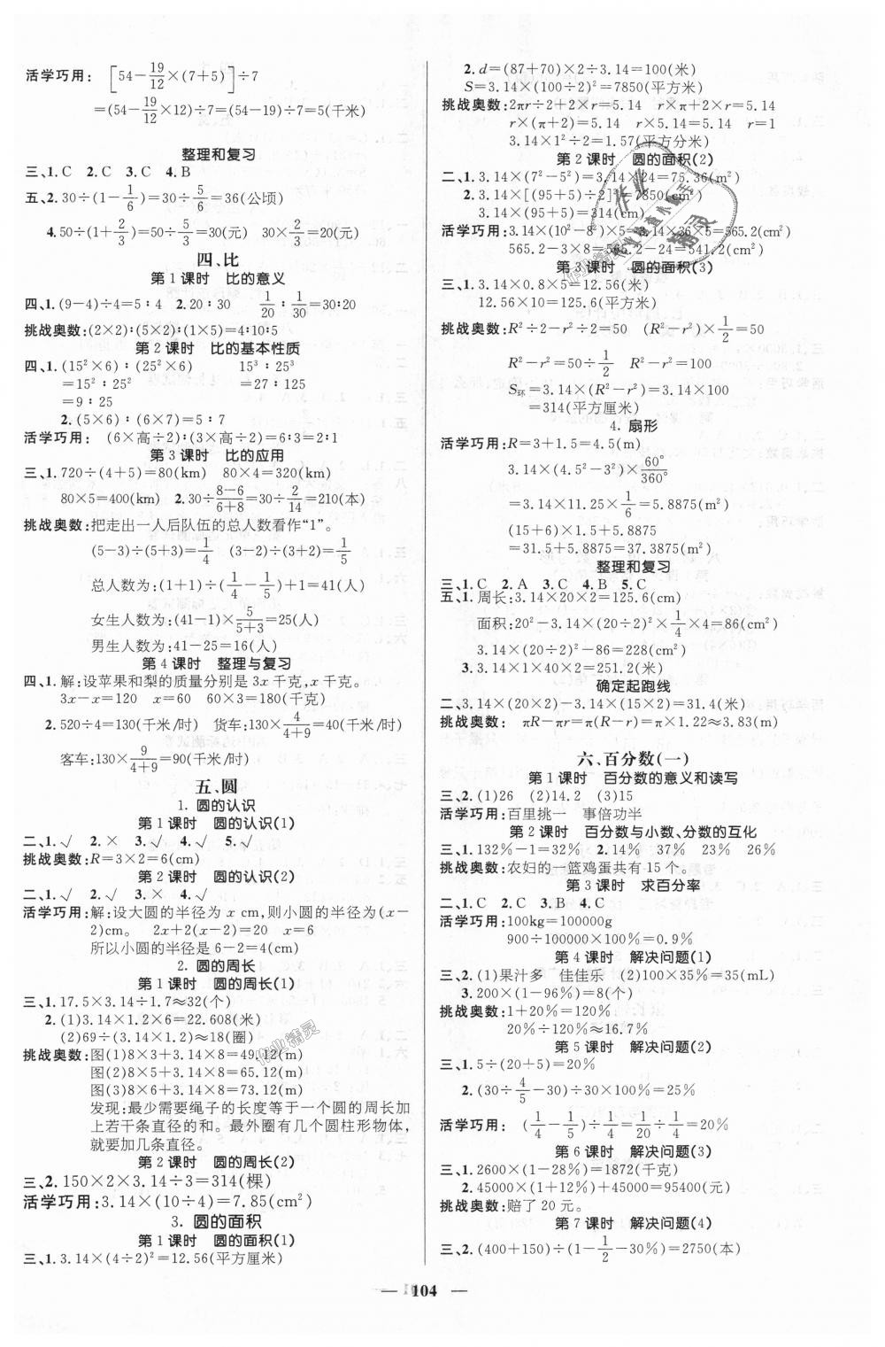 2018年名师测控六年级数学上册人教版 第2页