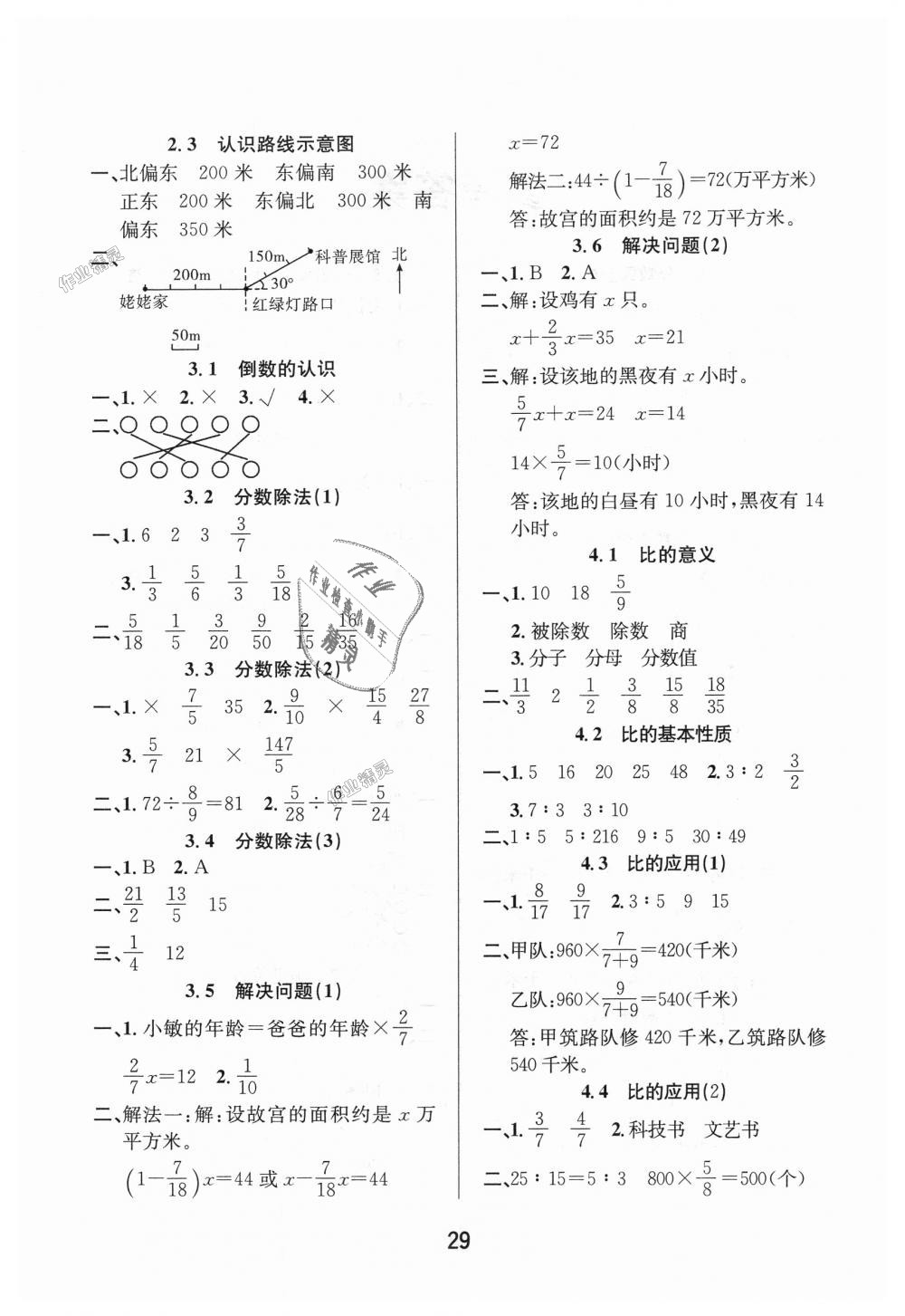 2018年名师测控六年级数学上册人教版 第5页