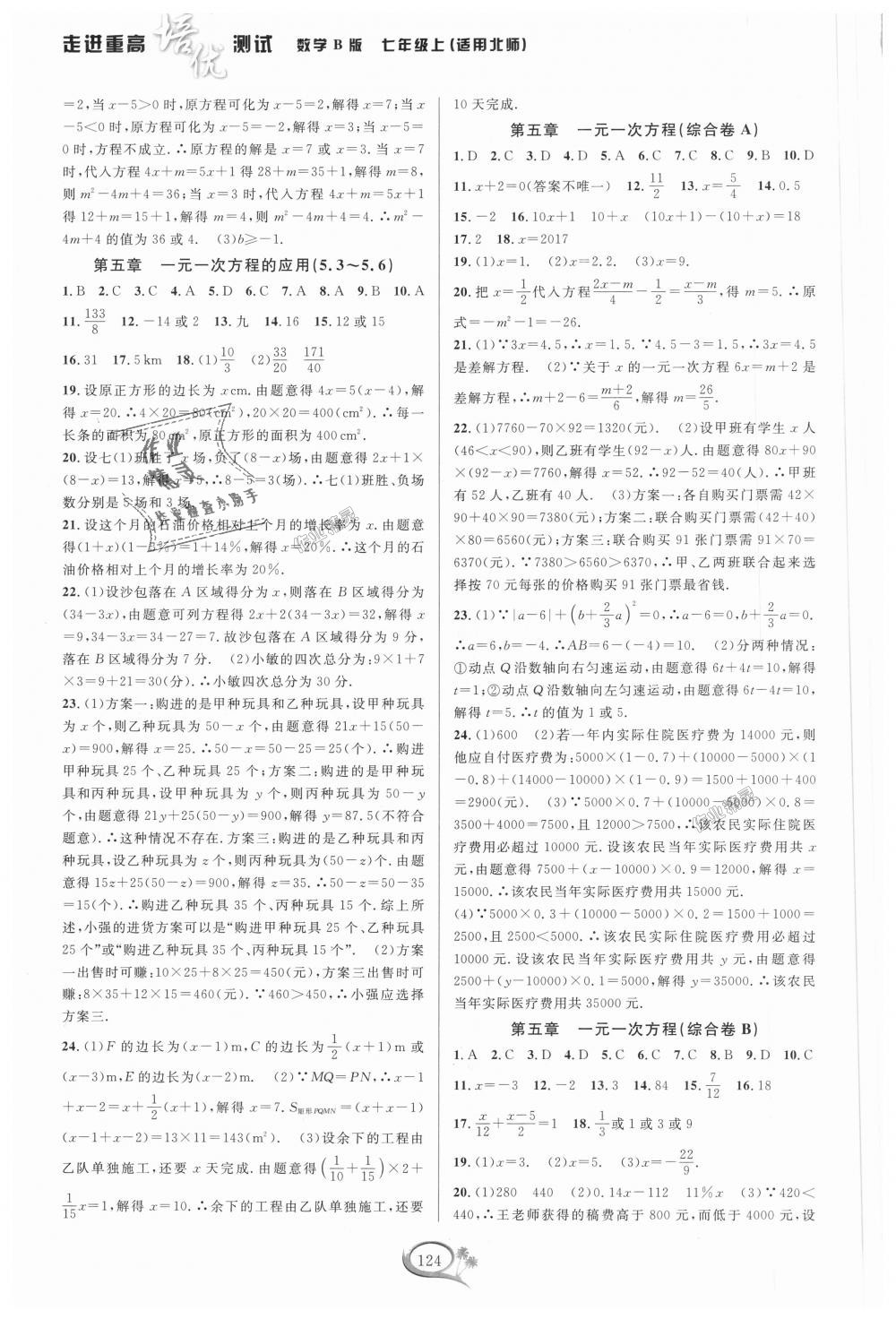 2018年走進重高培優(yōu)測試七年級數(shù)學(xué)上冊北師大版B版 第9頁