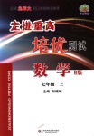 2018年走進(jìn)重高培優(yōu)測(cè)試七年級(jí)數(shù)學(xué)上冊(cè)北師大版B版