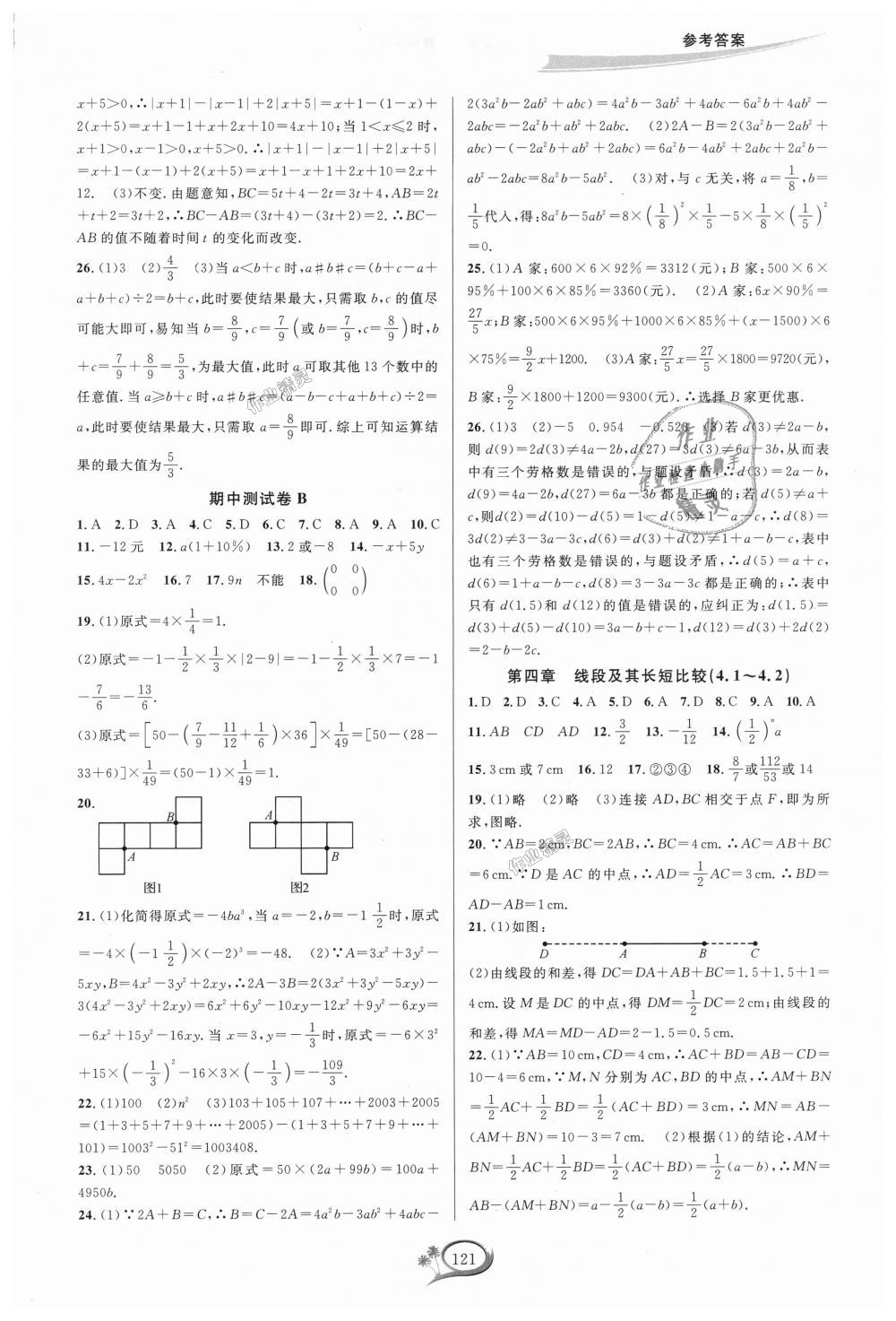 2018年走進重高培優(yōu)測試七年級數(shù)學(xué)上冊北師大版B版 第6頁