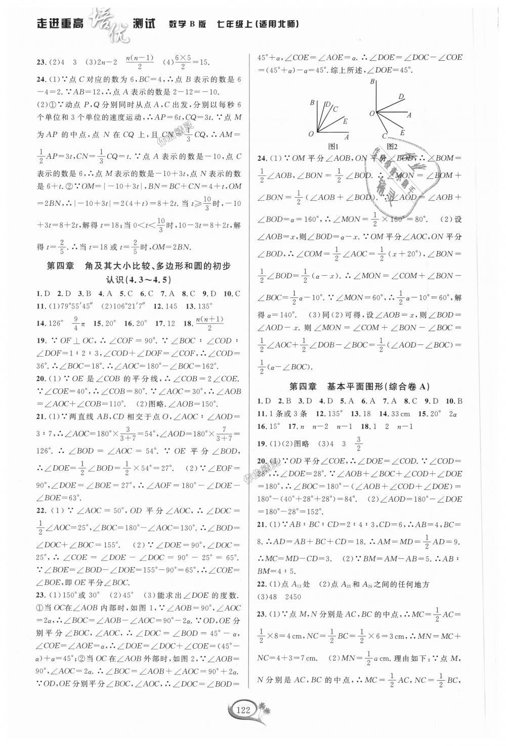 2018年走進重高培優(yōu)測試七年級數(shù)學上冊北師大版B版 第7頁