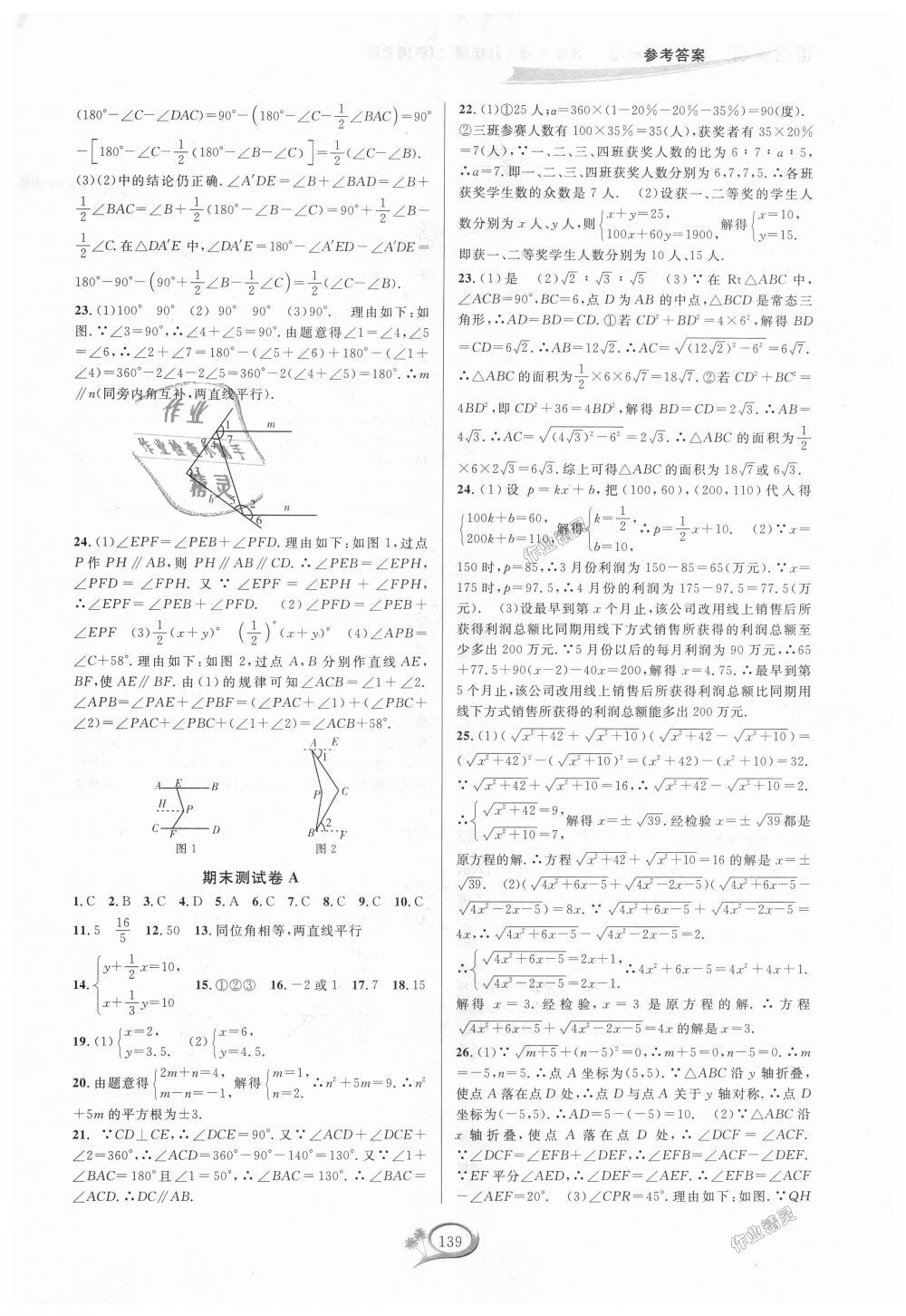 2018年走进重高培优测试八年级数学上册北师大版B版 第15页