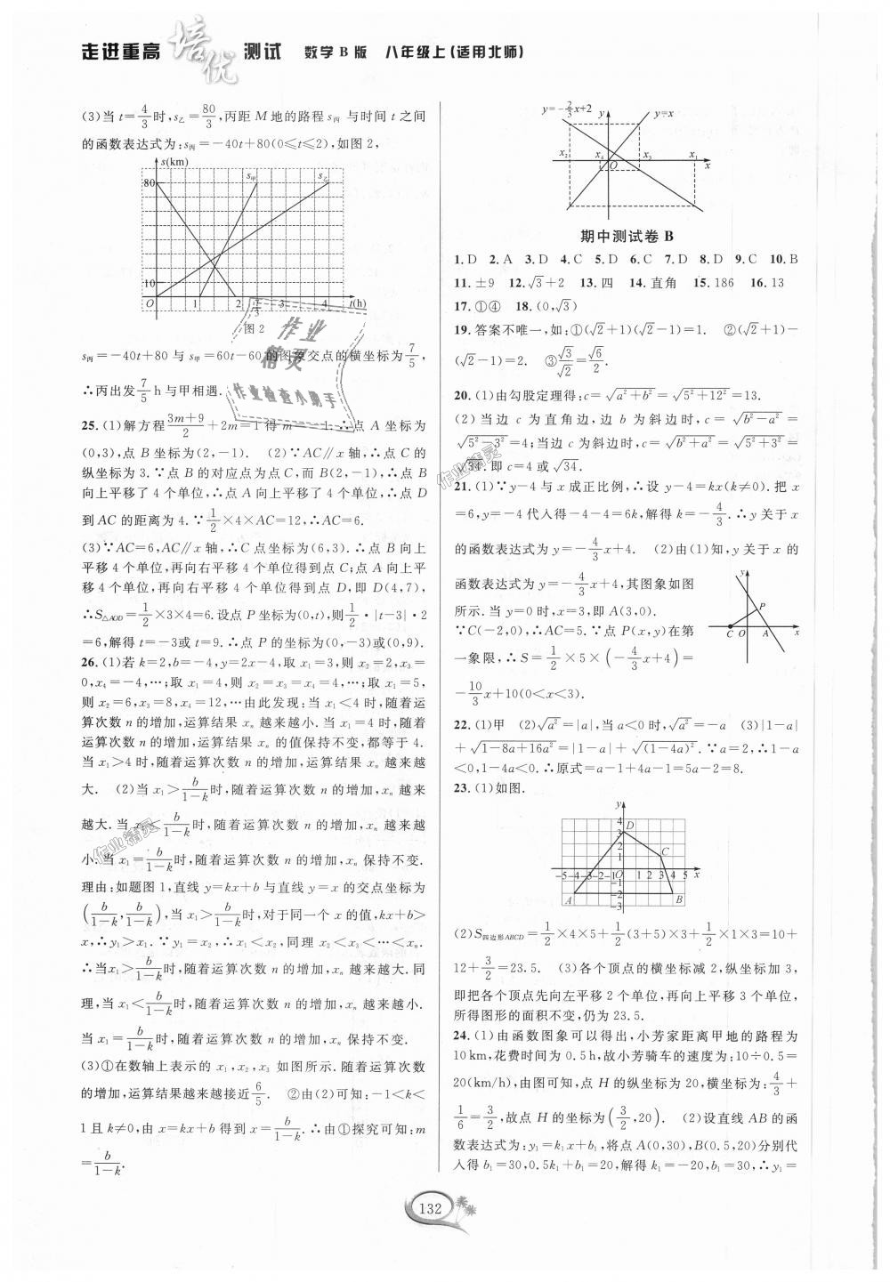 2018年走进重高培优测试八年级数学上册北师大版B版 第8页