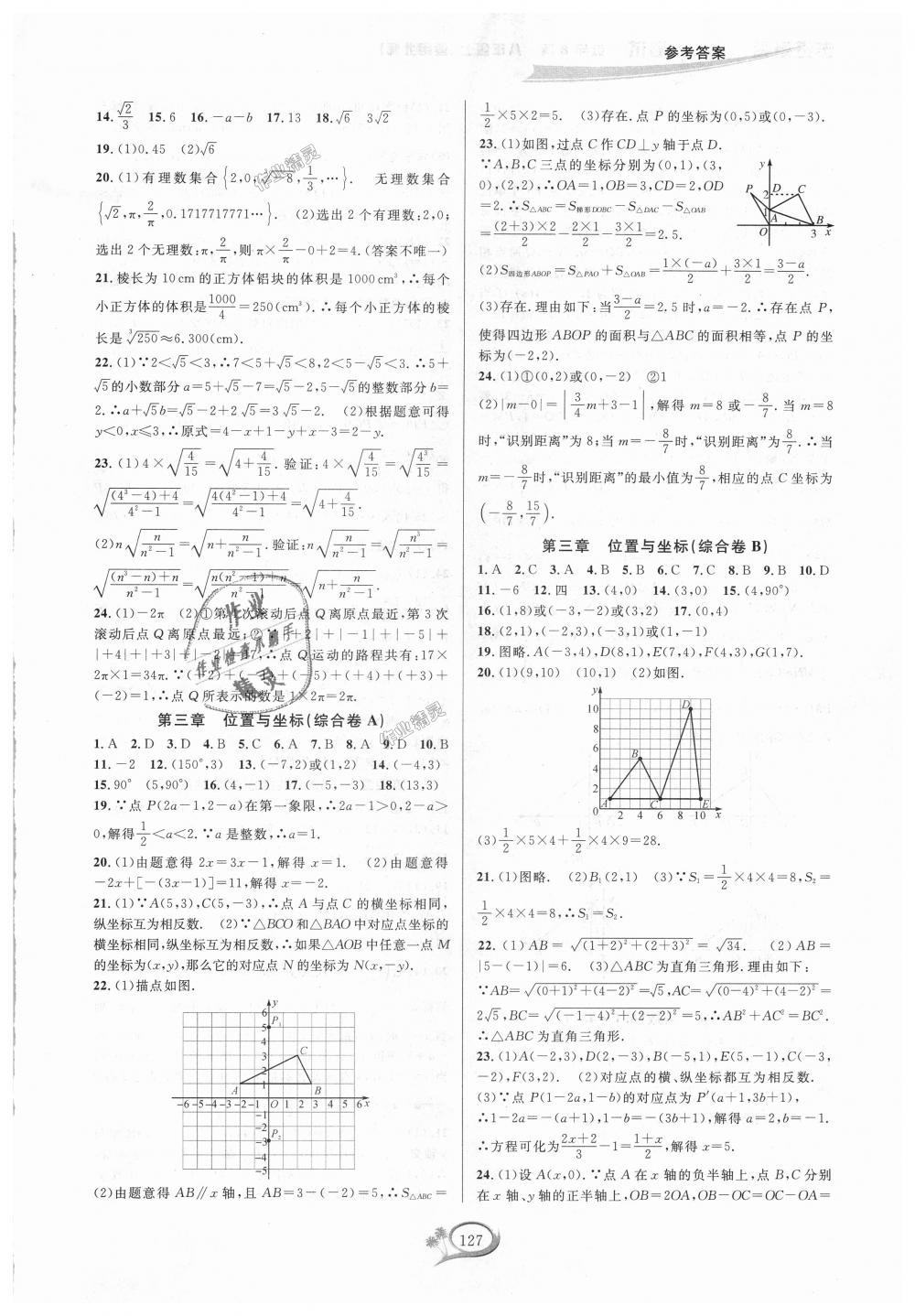 2018年走进重高培优测试八年级数学上册北师大版B版 第3页