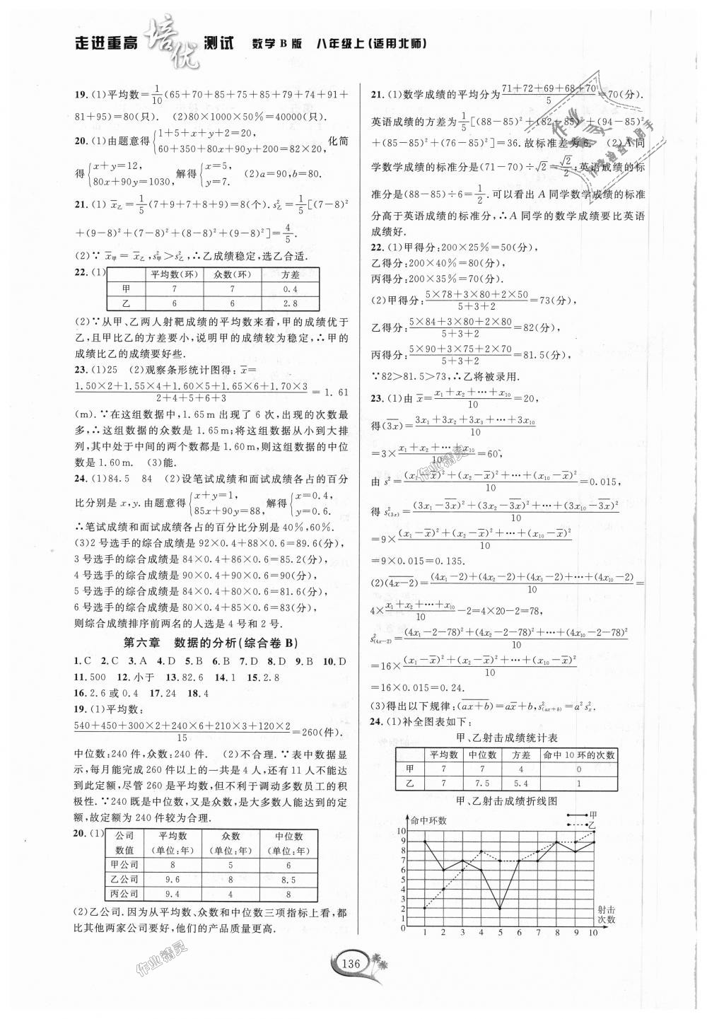 2018年走进重高培优测试八年级数学上册北师大版B版 第12页