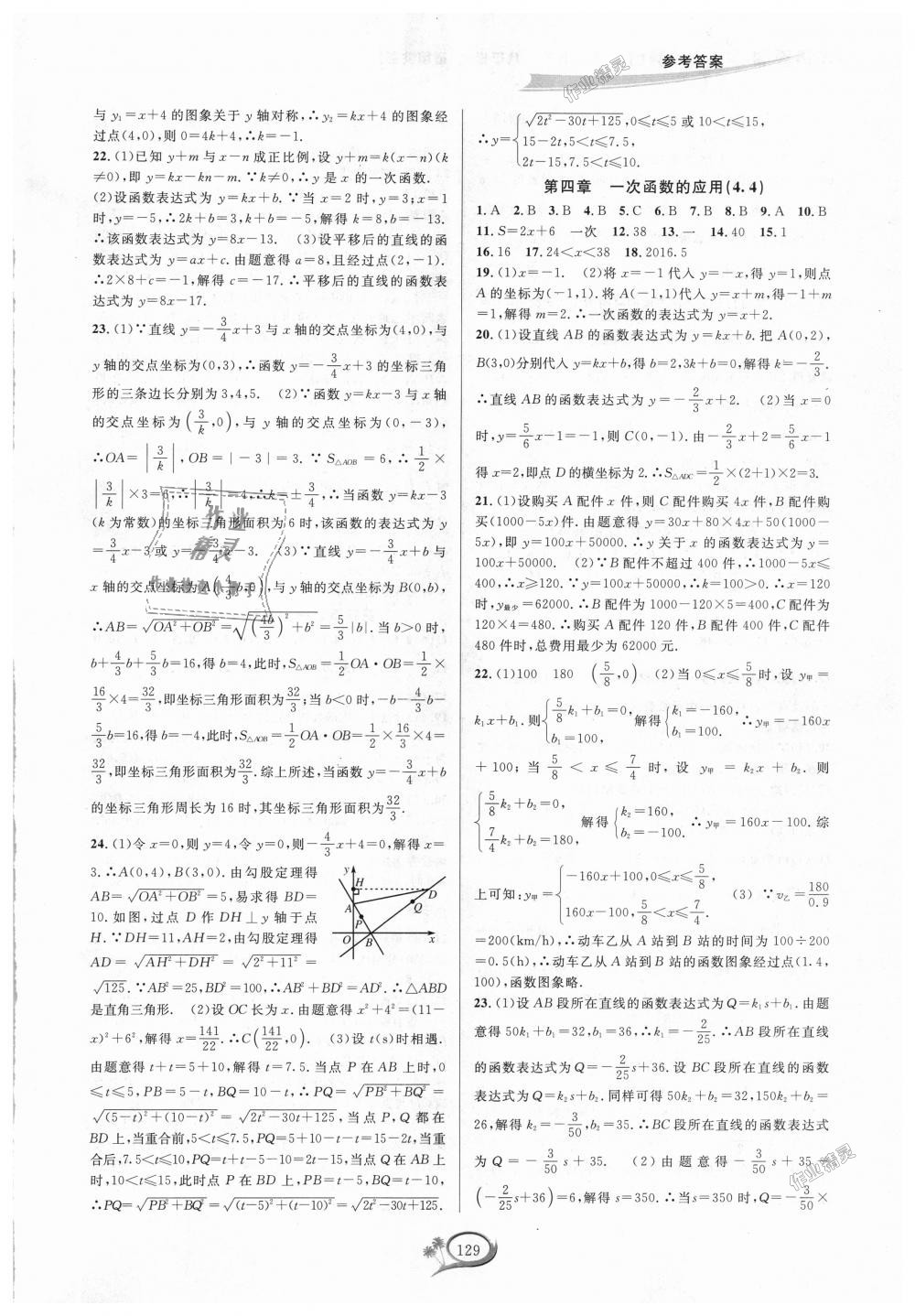 2018年走进重高培优测试八年级数学上册北师大版B版 第5页