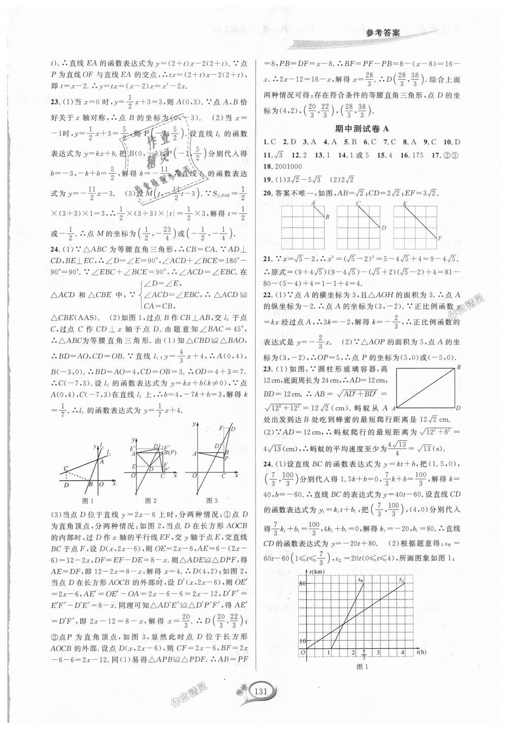 2018年走进重高培优测试八年级数学上册北师大版B版 第7页