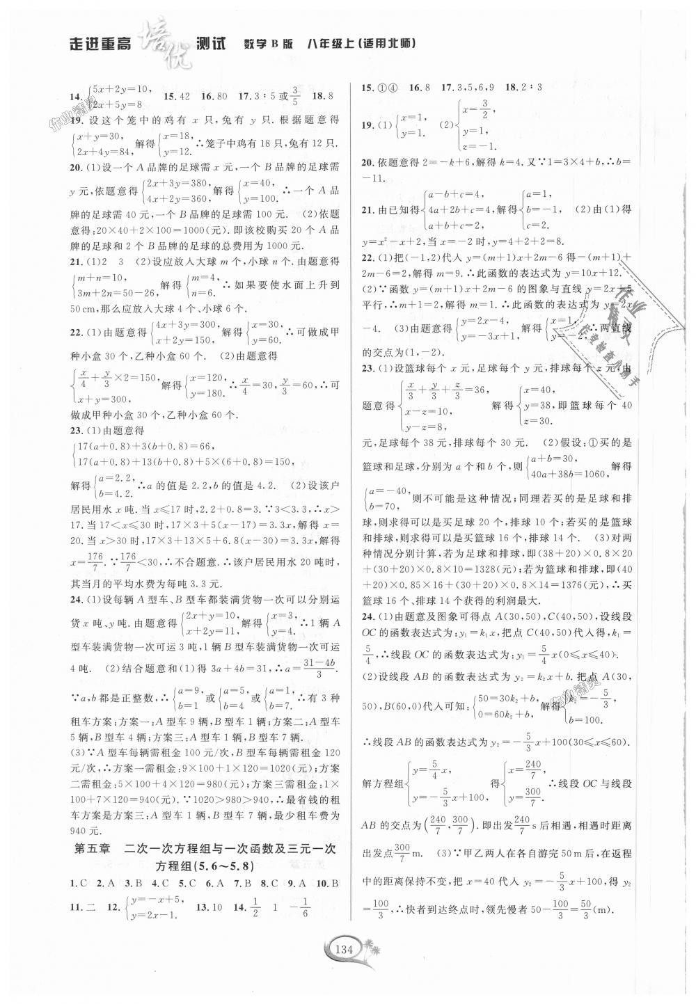 2018年走进重高培优测试八年级数学上册北师大版B版 第10页