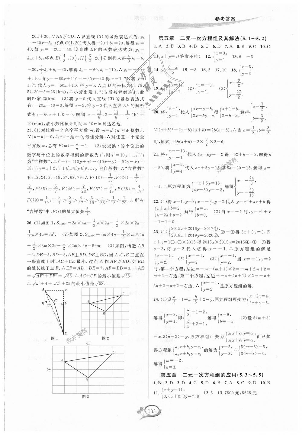 2018年走進(jìn)重高培優(yōu)測試八年級數(shù)學(xué)上冊北師大版B版 第9頁