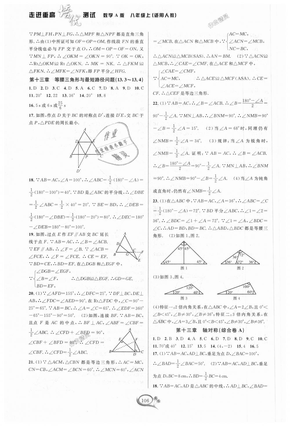 2018年走進重高培優(yōu)測試八年級數(shù)學上冊人教版A版 第6頁