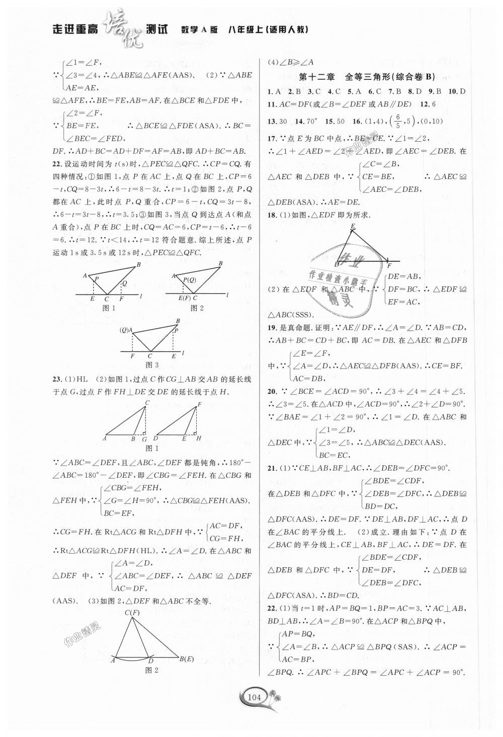 2018年走進(jìn)重高培優(yōu)測(cè)試八年級(jí)數(shù)學(xué)上冊(cè)人教版A版 第4頁(yè)