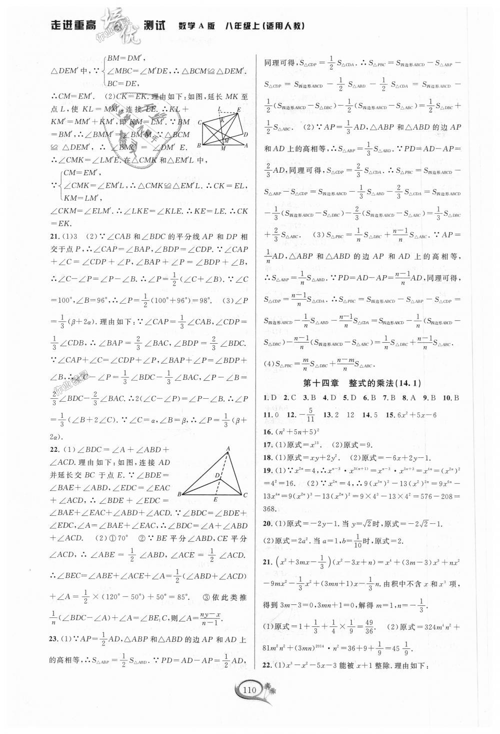 2018年走进重高培优测试八年级数学上册人教版A版 第10页