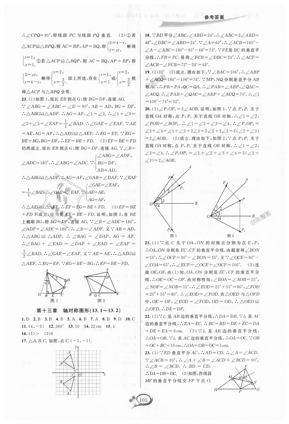 2018年走進(jìn)重高培優(yōu)測(cè)試八年級(jí)數(shù)學(xué)上冊(cè)人教版A版 第5頁(yè)