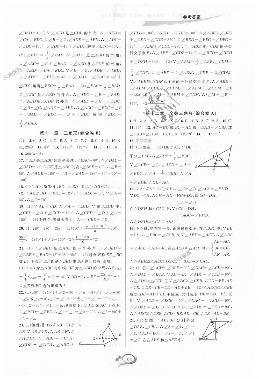 2018年走進(jìn)重高培優(yōu)測試八年級數(shù)學(xué)上冊人教版A版 第3頁