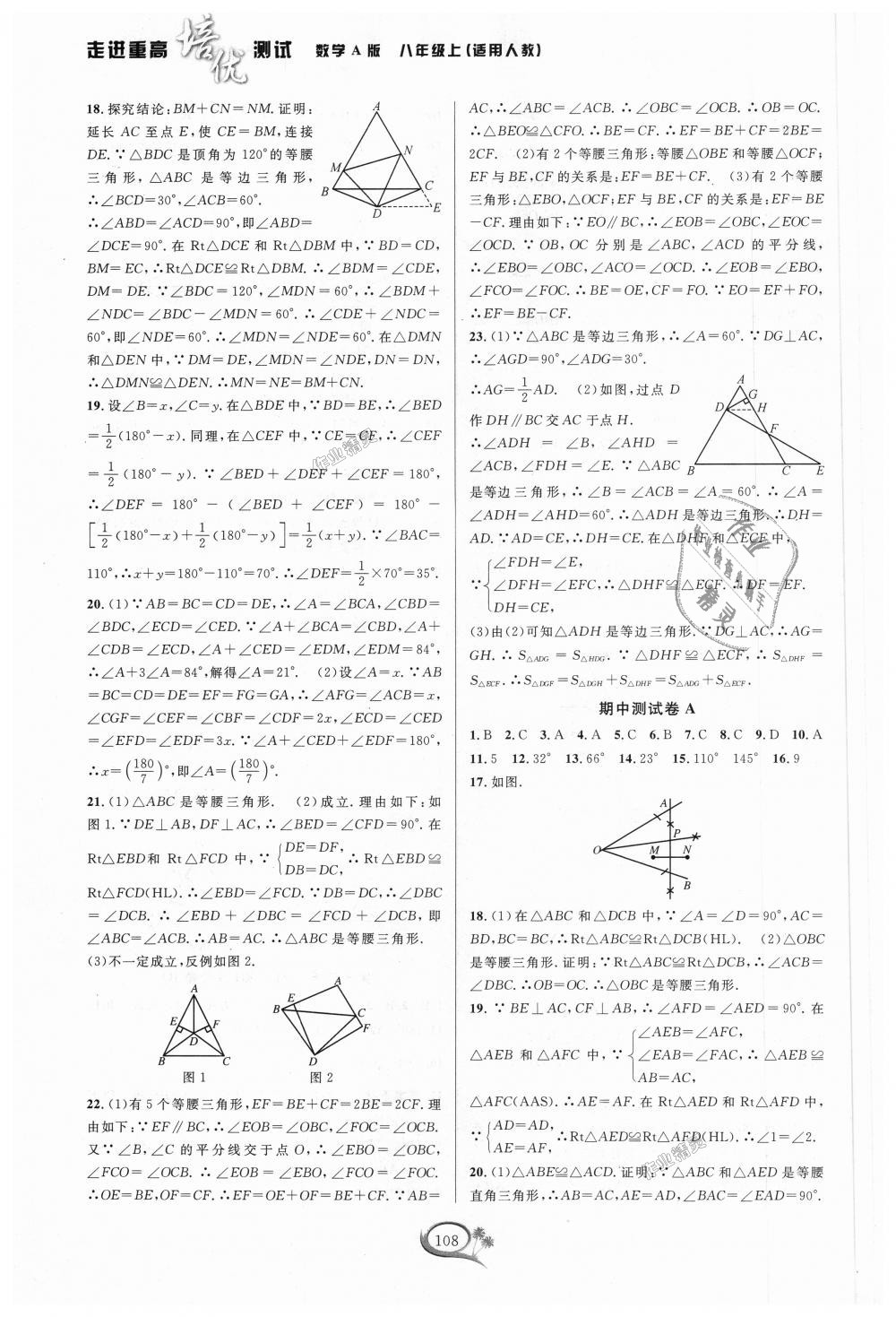 2018年走進(jìn)重高培優(yōu)測(cè)試八年級(jí)數(shù)學(xué)上冊(cè)人教版A版 第8頁(yè)