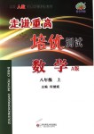 2018年走進(jìn)重高培優(yōu)測試八年級數(shù)學(xué)上冊人教版A版