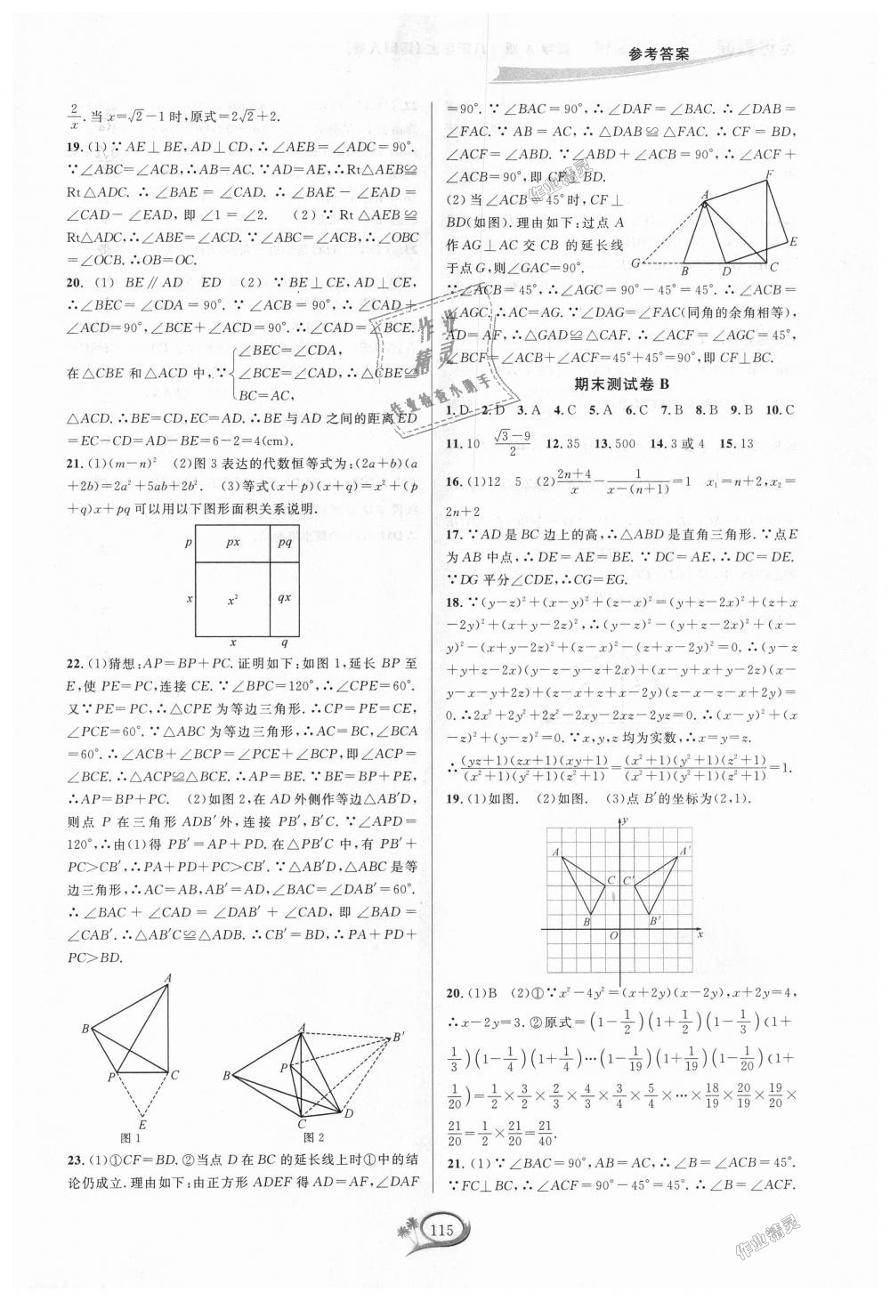 2018年走进重高培优测试八年级数学上册人教版A版 第15页