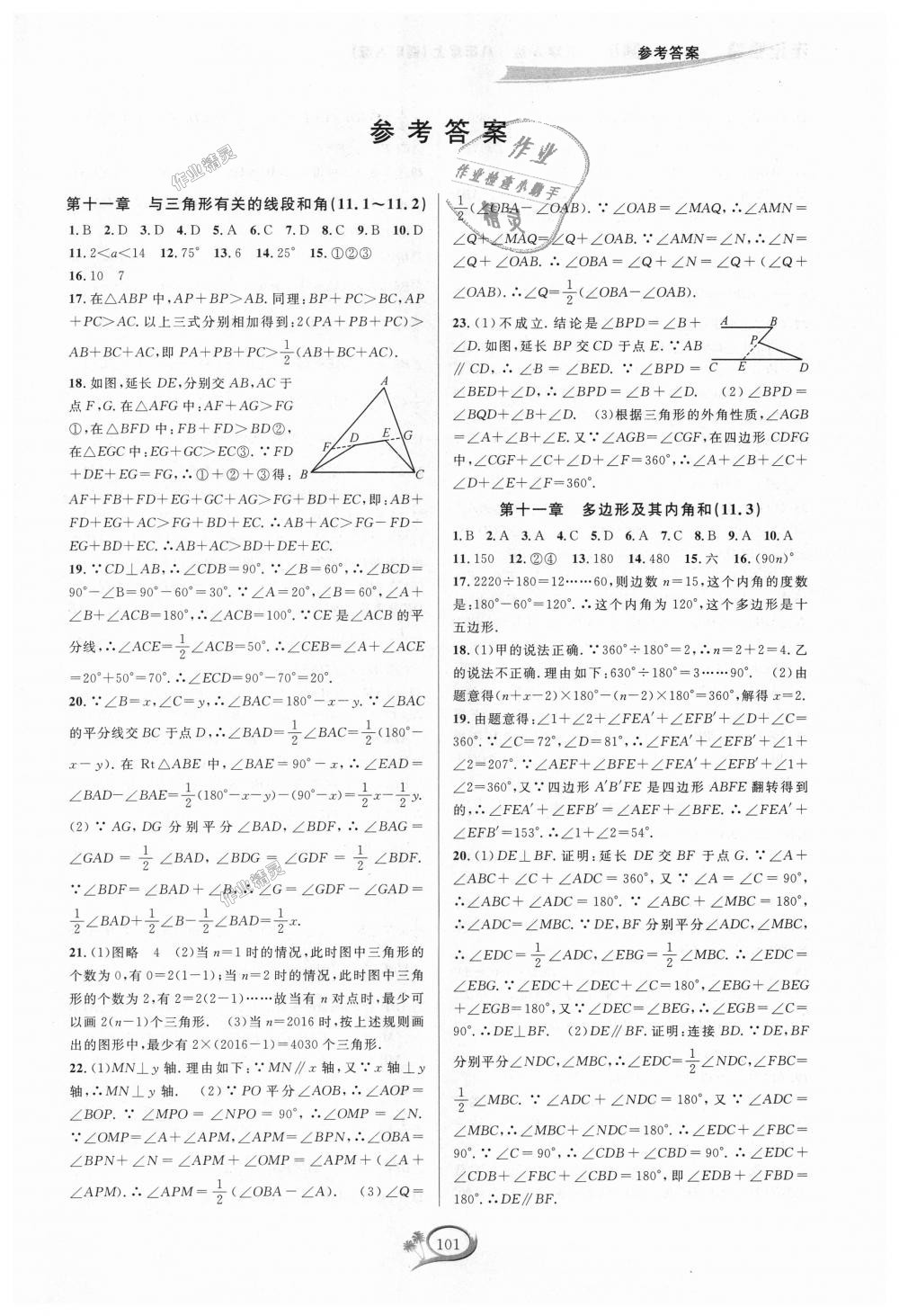 2018年走進(jìn)重高培優(yōu)測試八年級數(shù)學(xué)上冊人教版A版 第1頁