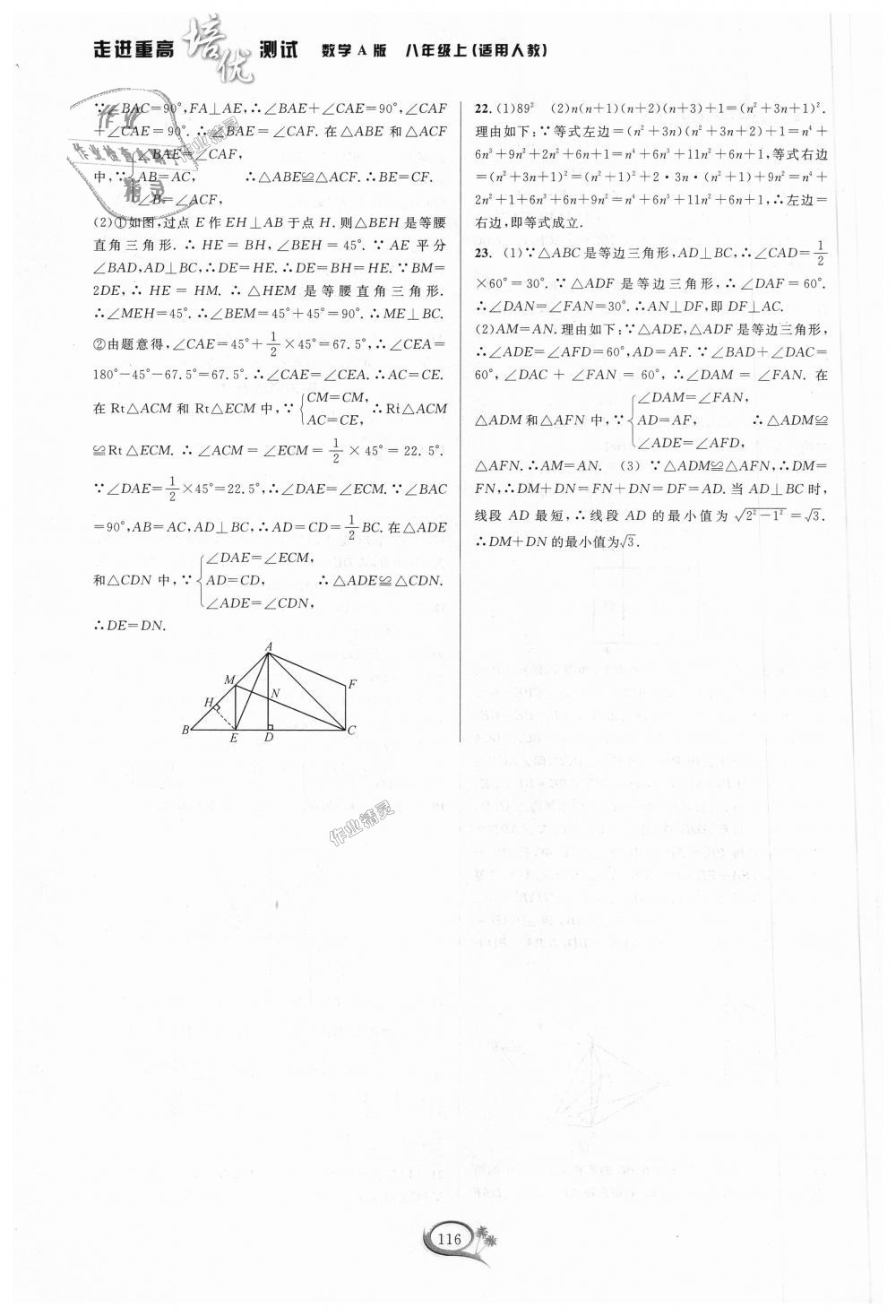 2018年走进重高培优测试八年级数学上册人教版A版 第16页