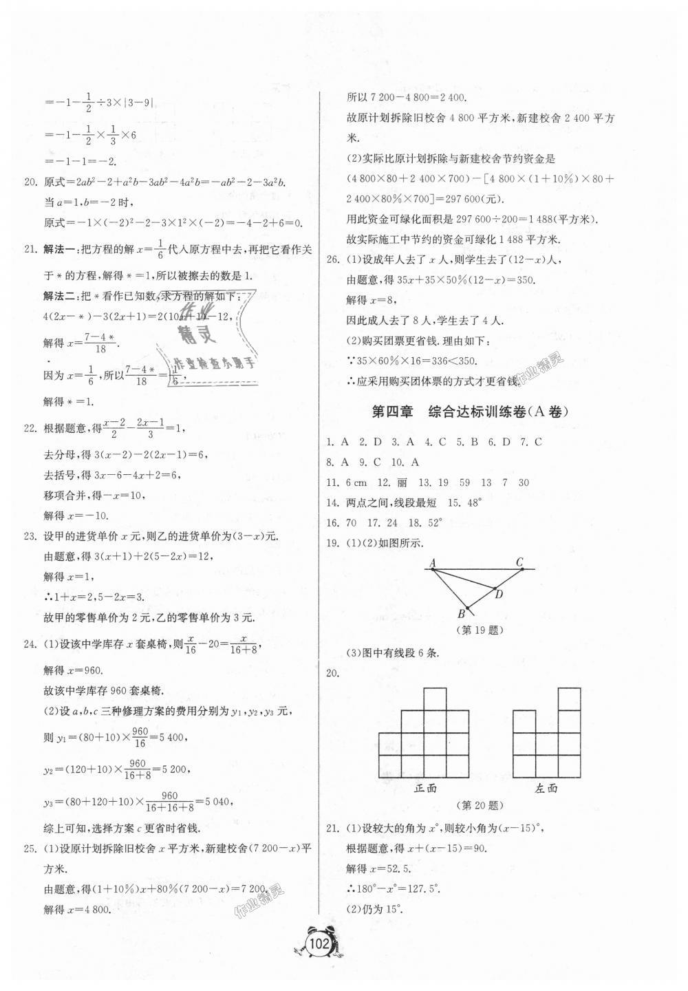 2018年單元雙測全程提優(yōu)測評卷七年級數(shù)學(xué)上冊人教版 第6頁