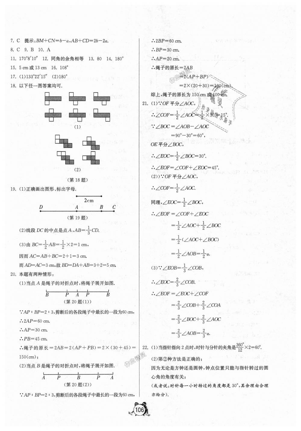 2018年單元雙測(cè)全程提優(yōu)測(cè)評(píng)卷七年級(jí)數(shù)學(xué)上冊(cè)人教版 第10頁(yè)