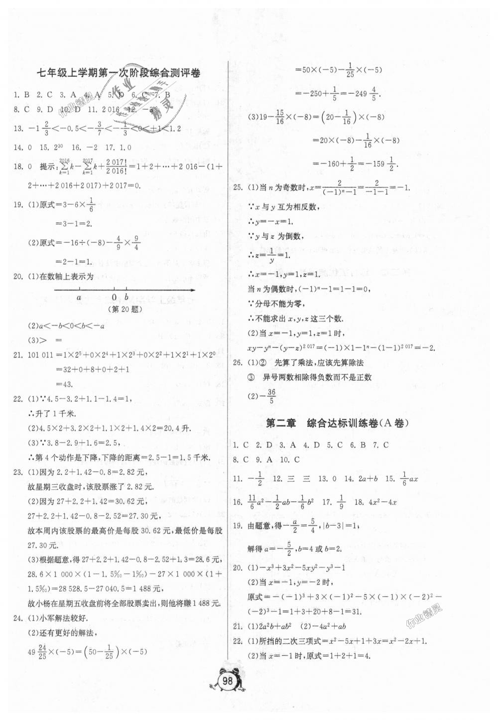 2018年單元雙測全程提優(yōu)測評卷七年級數(shù)學上冊人教版 第2頁