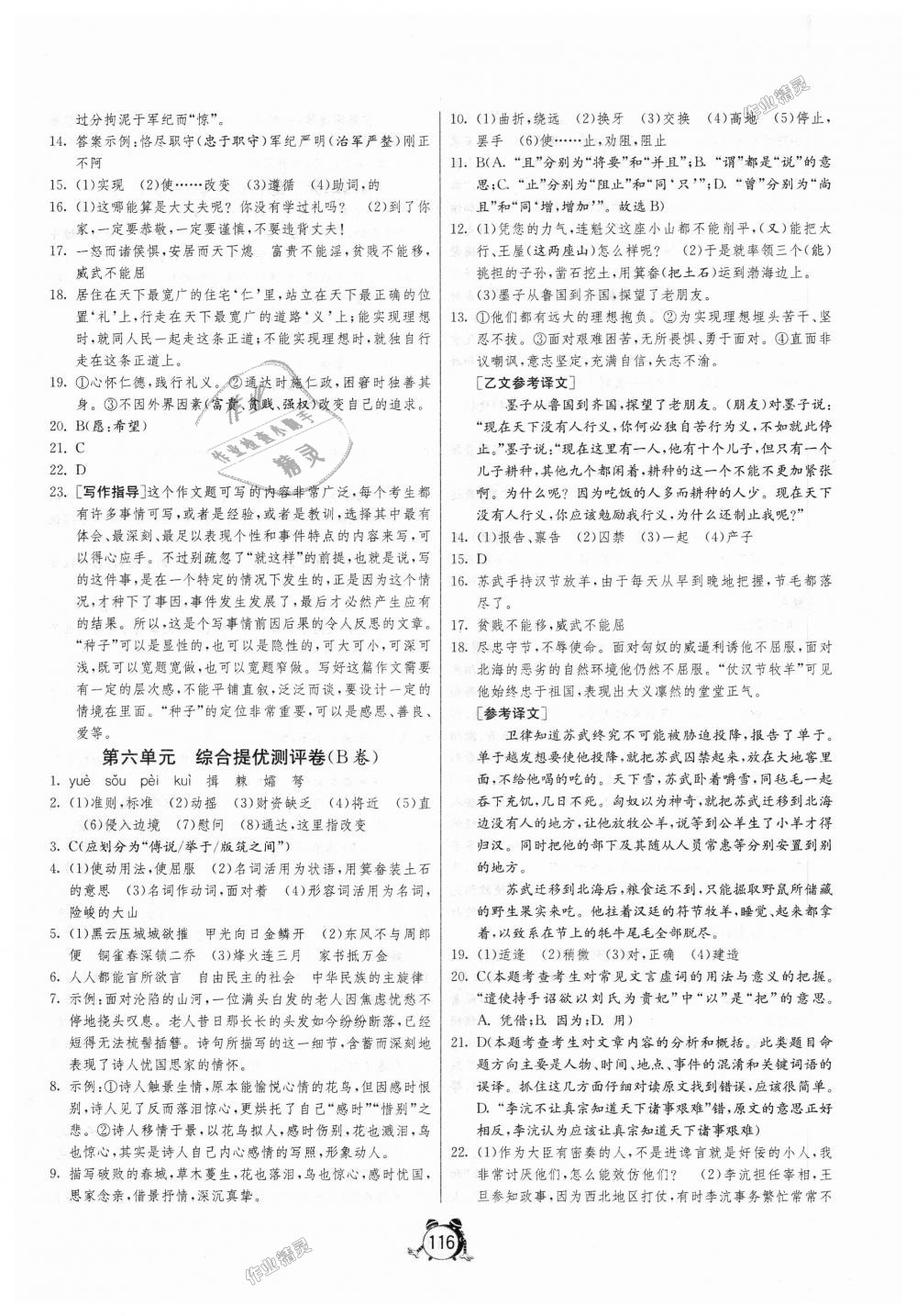 2018年單元雙測全程提優(yōu)測評卷八年級語文上冊人教版 第8頁