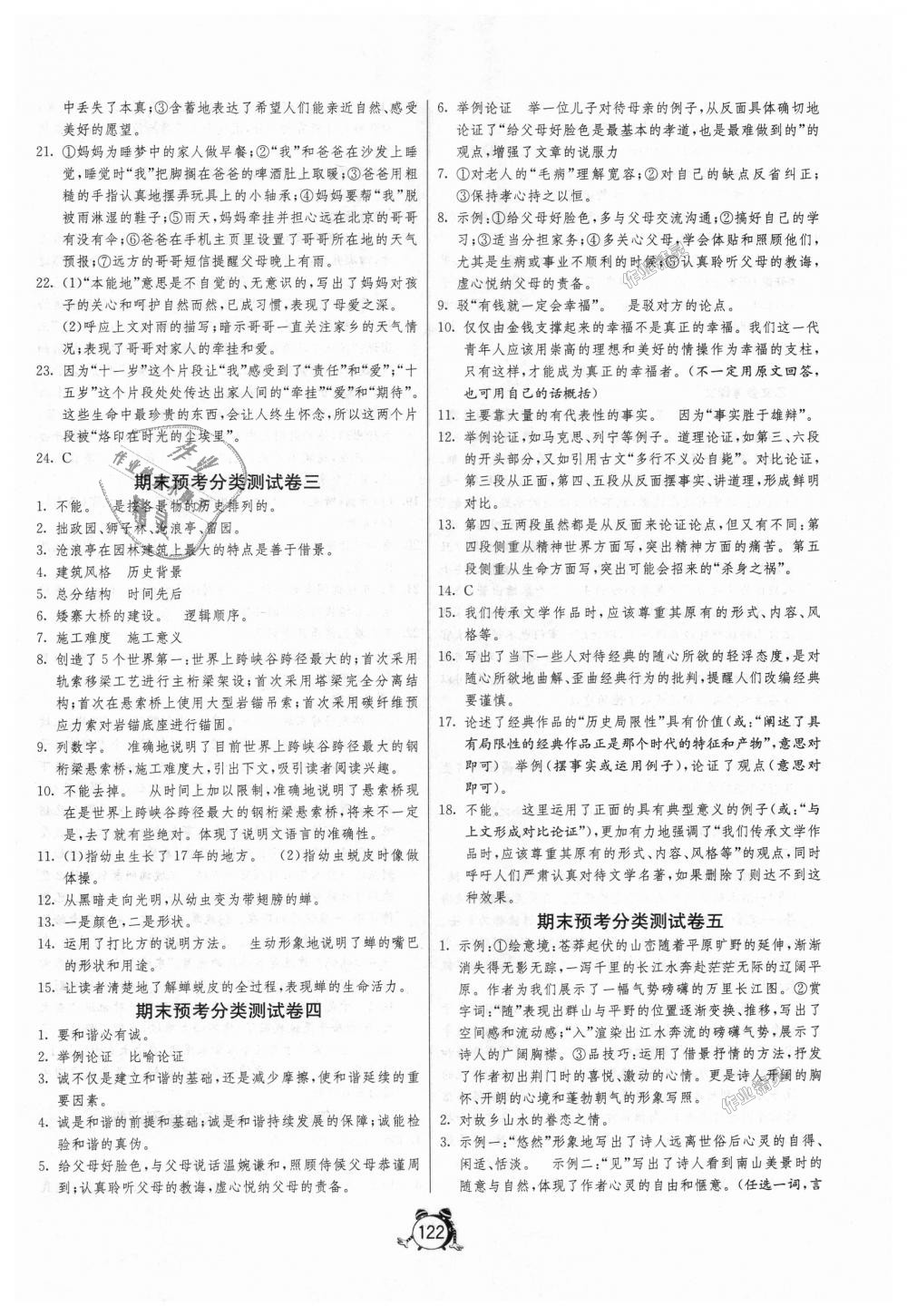 2018年單元雙測全程提優(yōu)測評卷八年級語文上冊人教版 第14頁