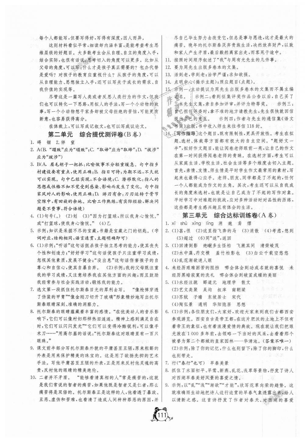 2018年單元雙測(cè)全程提優(yōu)測(cè)評(píng)卷八年級(jí)語(yǔ)文上冊(cè)人教版 第3頁(yè)