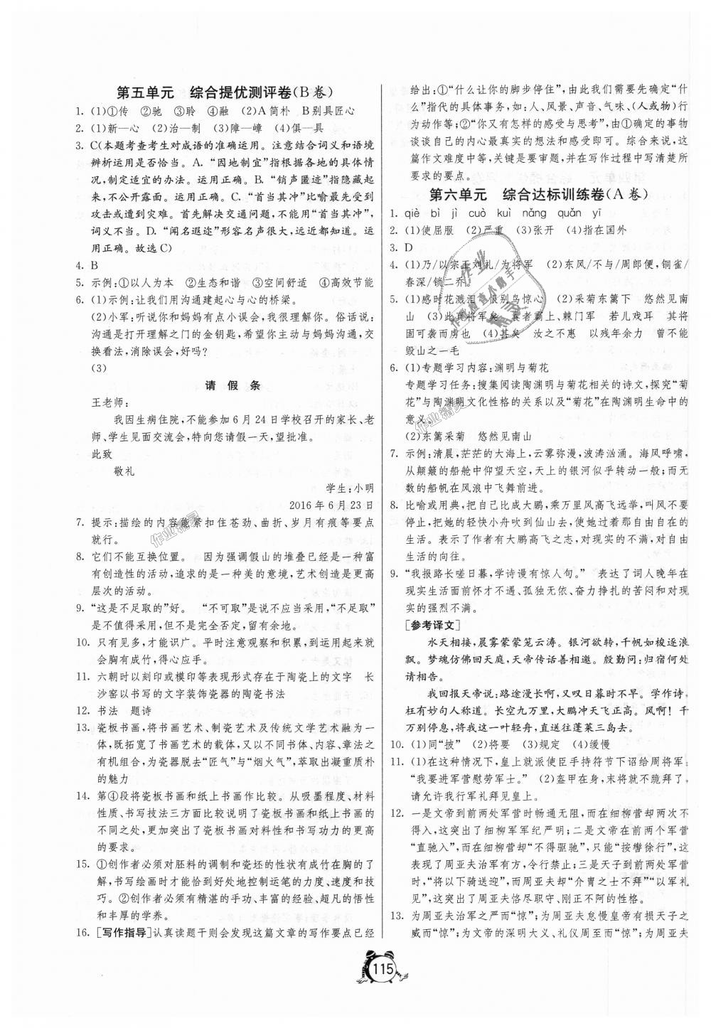 2018年單元雙測(cè)全程提優(yōu)測(cè)評(píng)卷八年級(jí)語(yǔ)文上冊(cè)人教版 第7頁(yè)