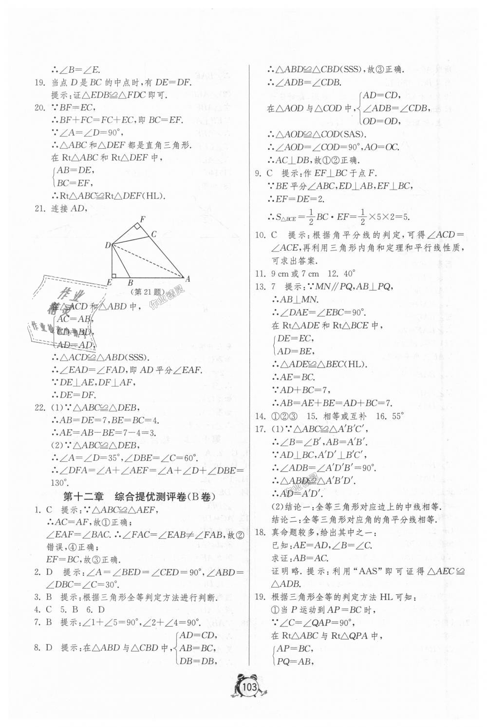 2018年單元雙測全程提優(yōu)測評卷八年級數(shù)學(xué)上冊人教版 第3頁