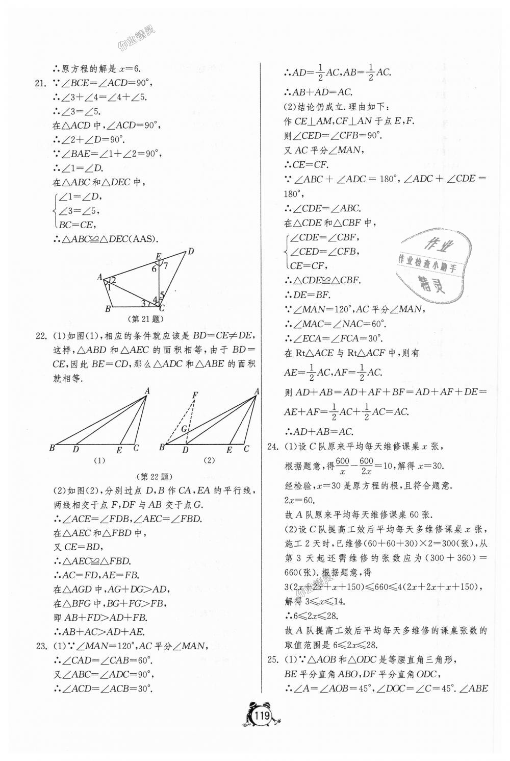 2018年單元雙測全程提優(yōu)測評卷八年級數(shù)學上冊人教版 第19頁