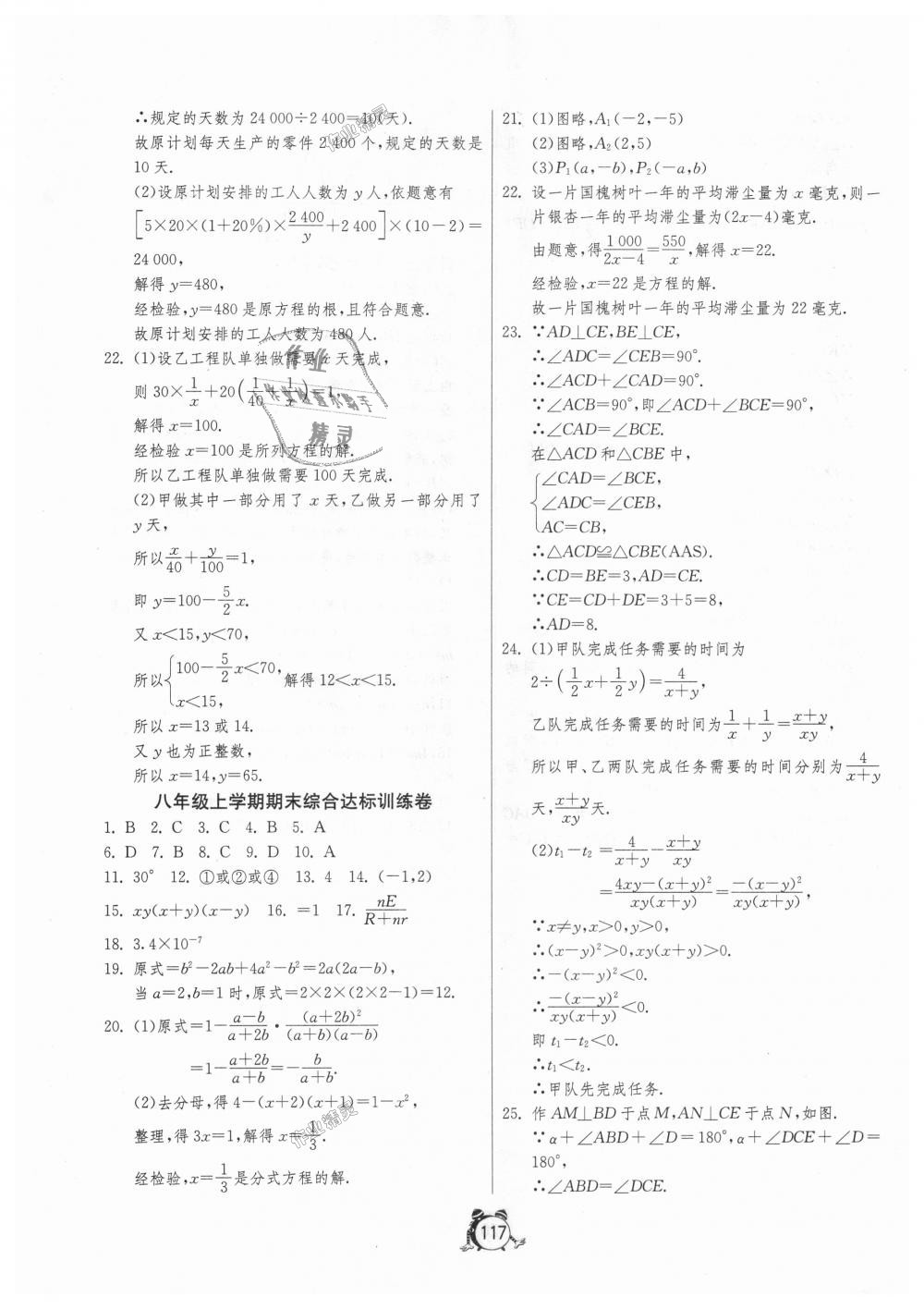 2018年单元双测全程提优测评卷八年级数学上册人教版 第17页