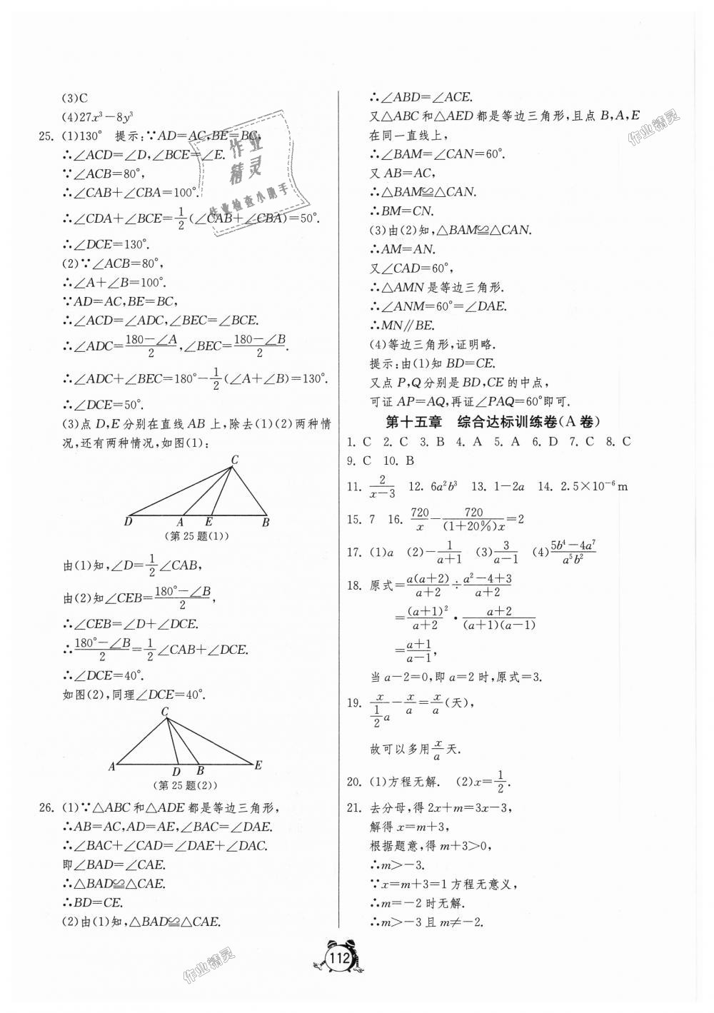 2018年单元双测全程提优测评卷八年级数学上册人教版 第12页