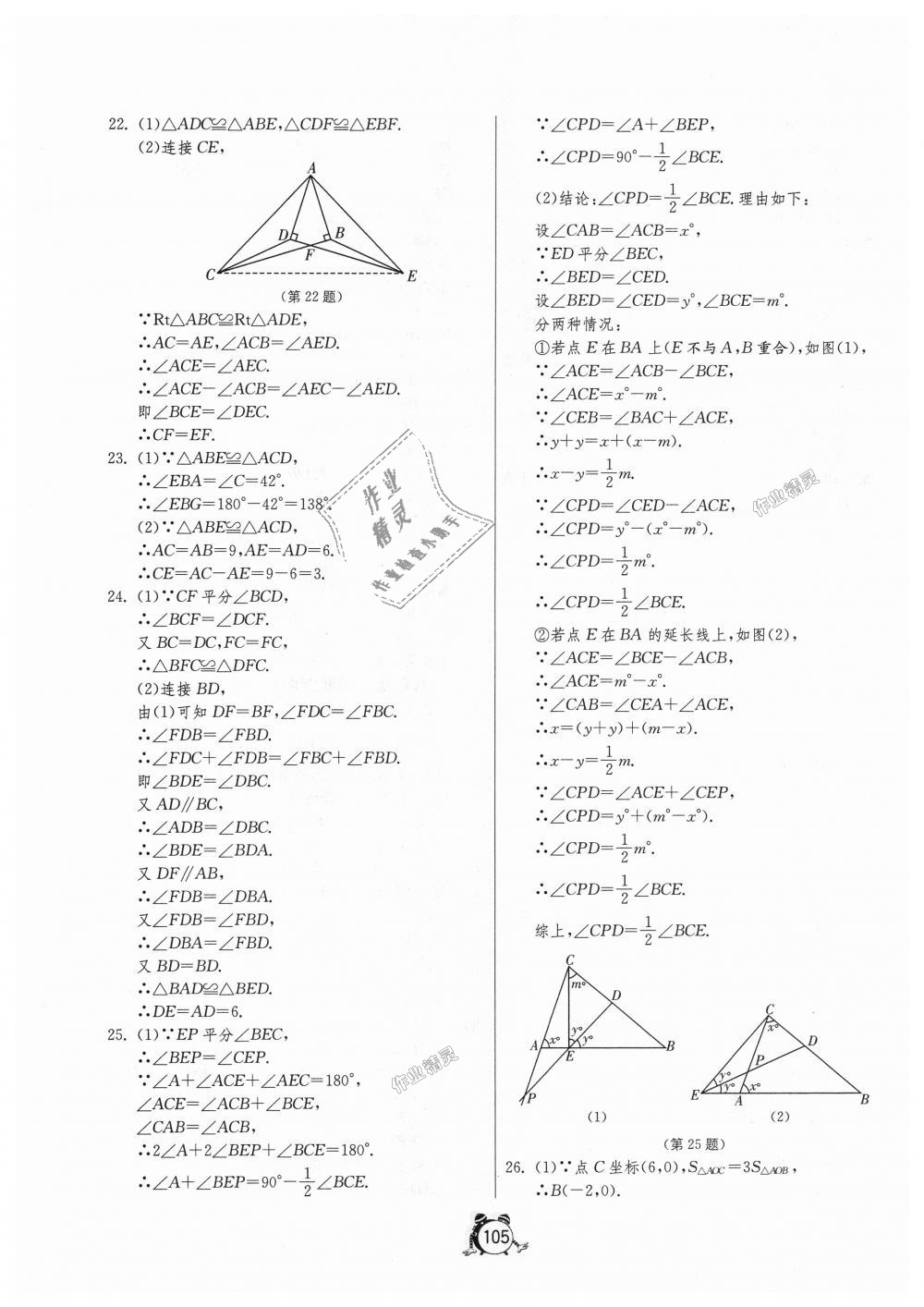 2018年单元双测全程提优测评卷八年级数学上册人教版 第5页