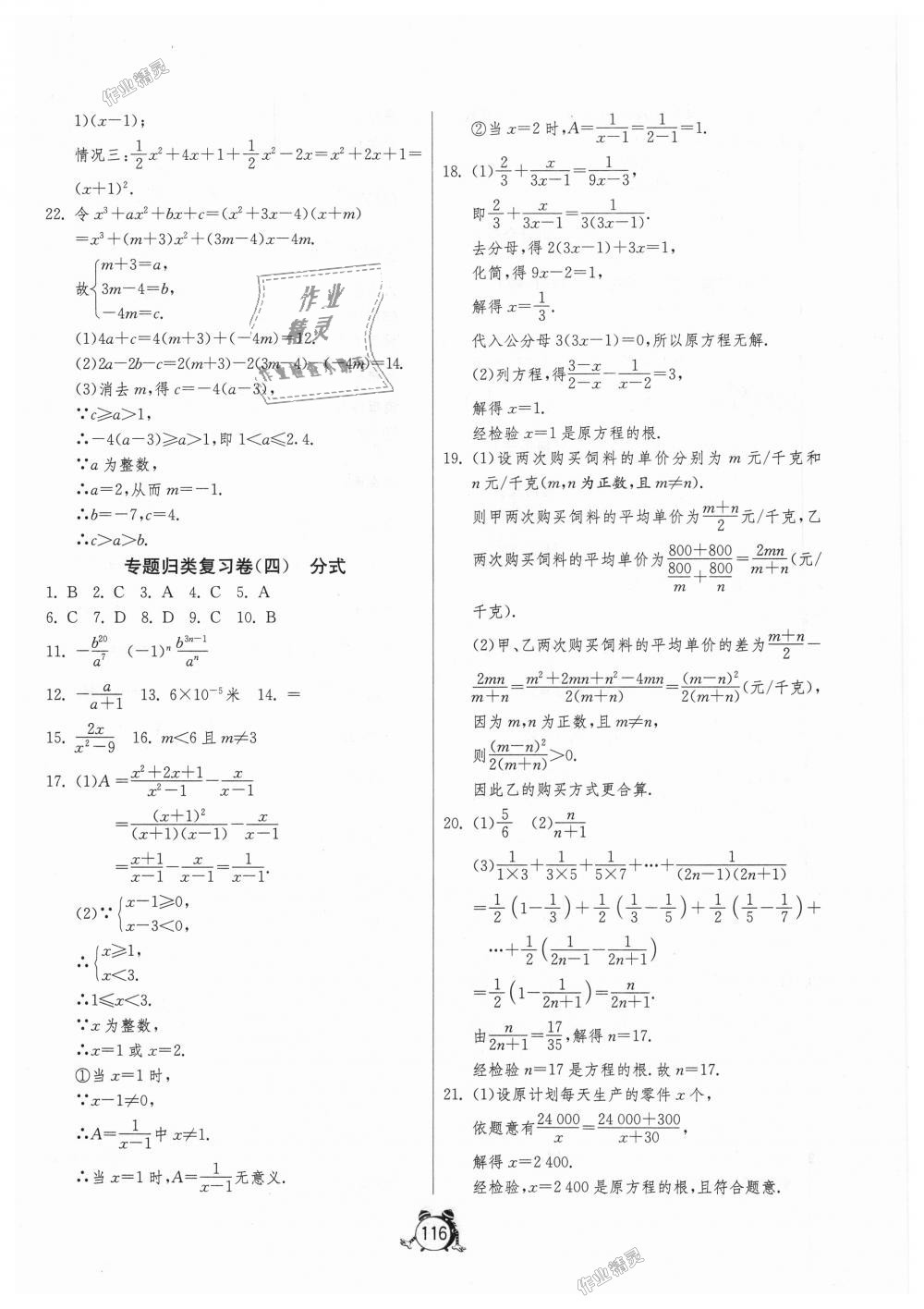 2018年單元雙測(cè)全程提優(yōu)測(cè)評(píng)卷八年級(jí)數(shù)學(xué)上冊(cè)人教版 第16頁(yè)