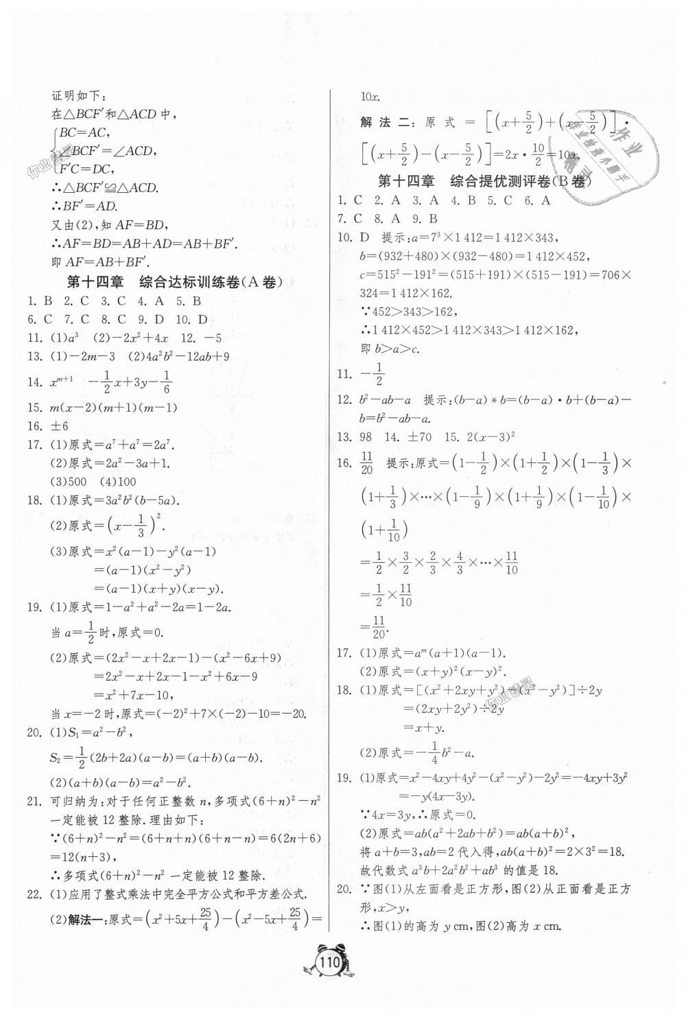 2018年单元双测全程提优测评卷八年级数学上册人教版 第10页