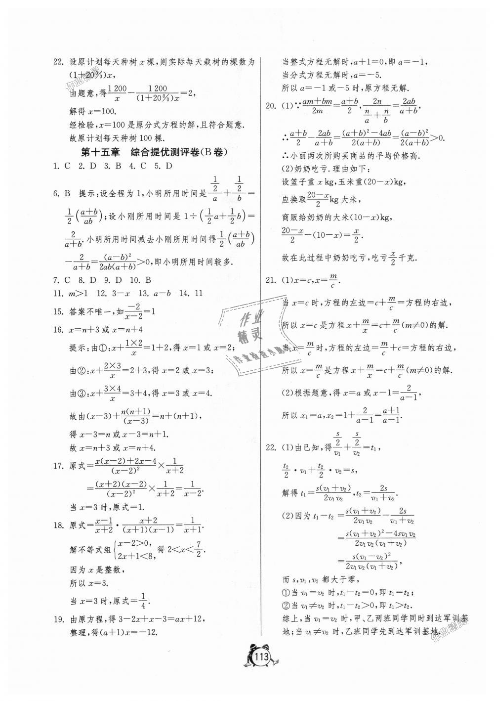 2018年单元双测全程提优测评卷八年级数学上册人教版 第13页