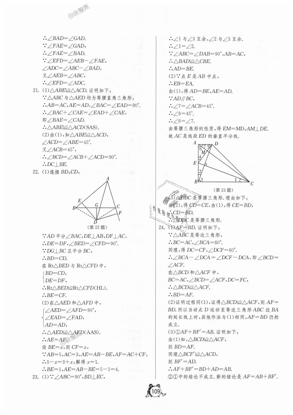 2018年单元双测全程提优测评卷八年级数学上册人教版 第9页