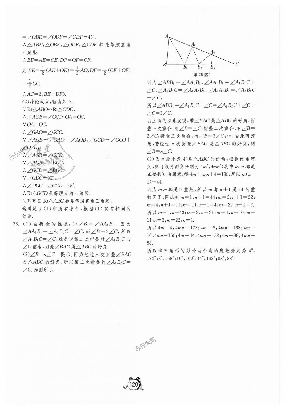 2018年单元双测全程提优测评卷八年级数学上册人教版 第20页