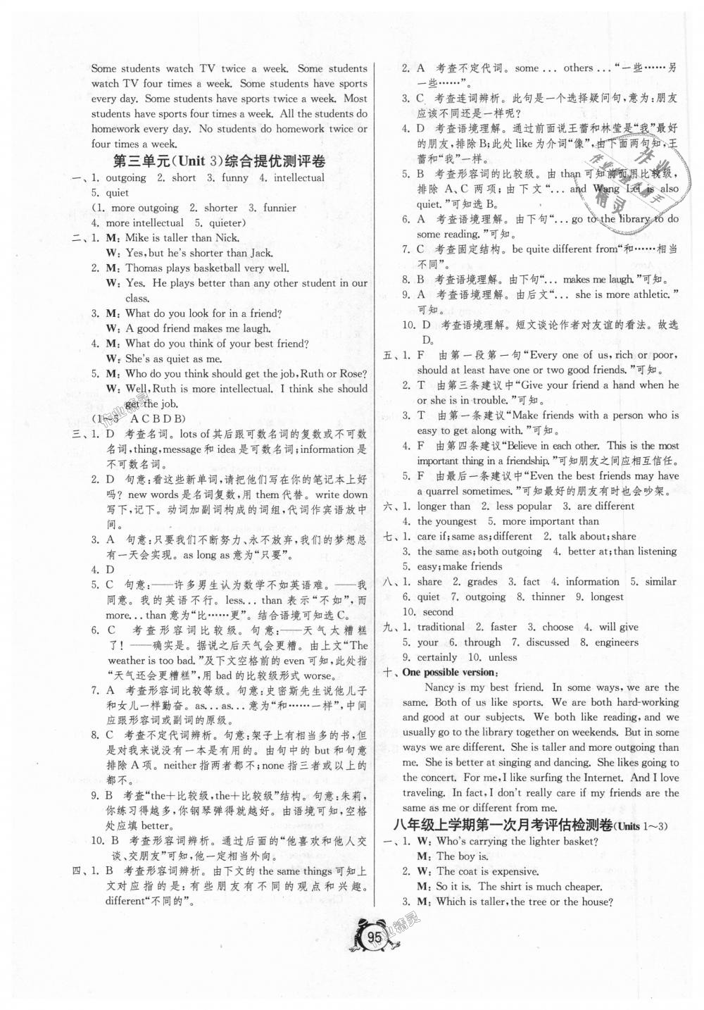 2018年單元雙測(cè)全程提優(yōu)測(cè)評(píng)卷八年級(jí)英語(yǔ)上冊(cè)人教版 第3頁(yè)